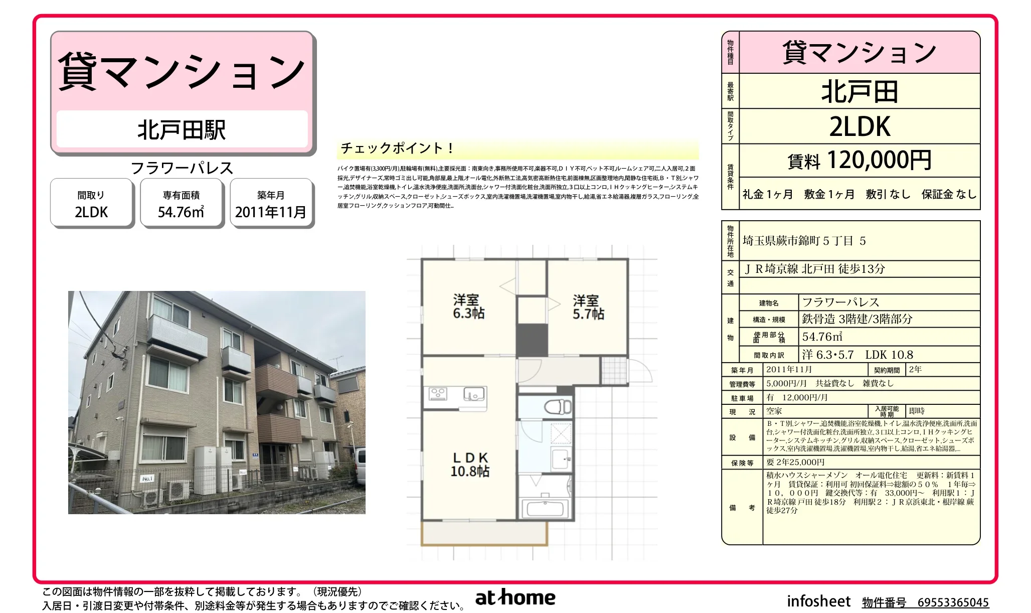 フラワーパレス 0