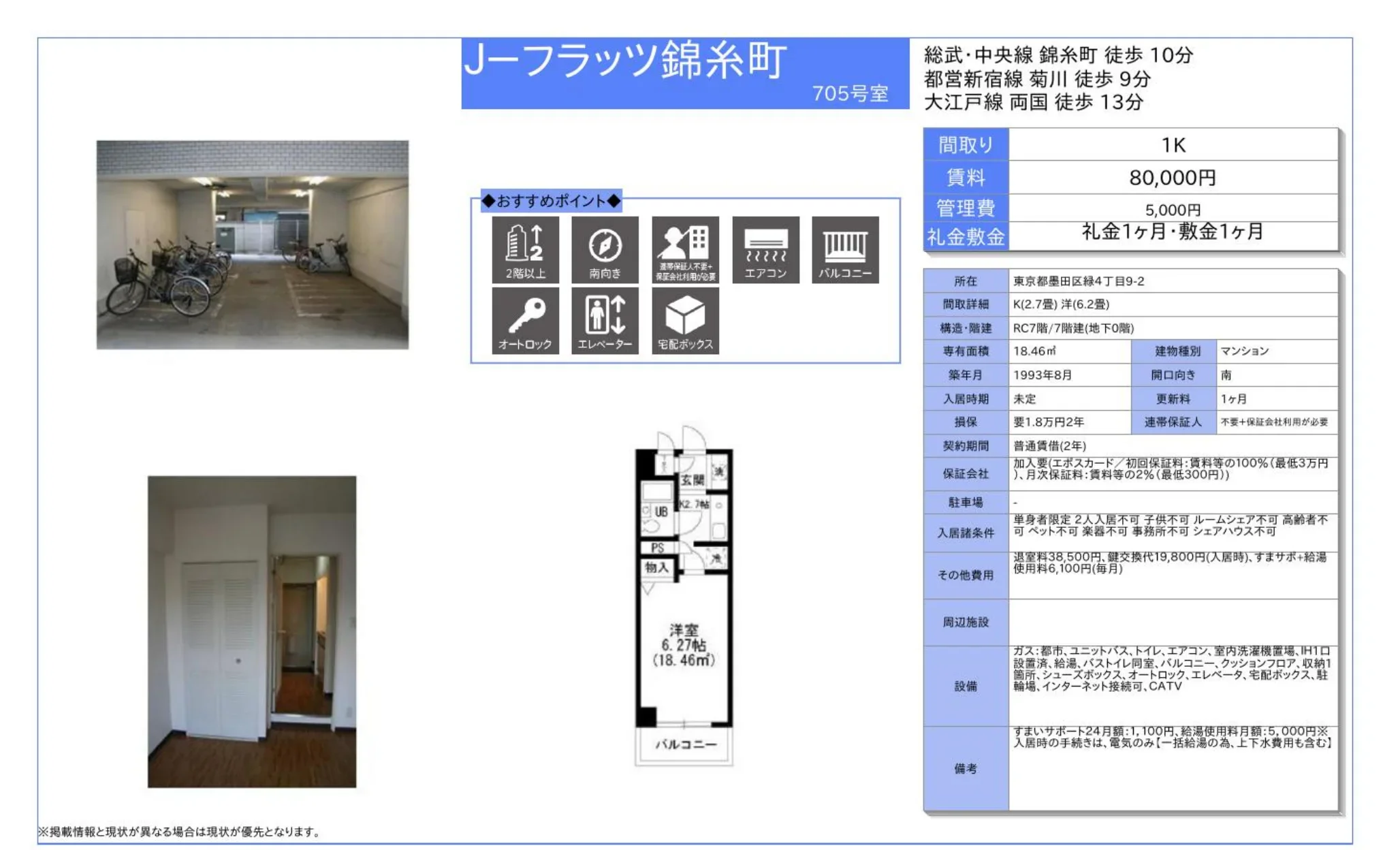 フラッツ錦糸町 705号 0