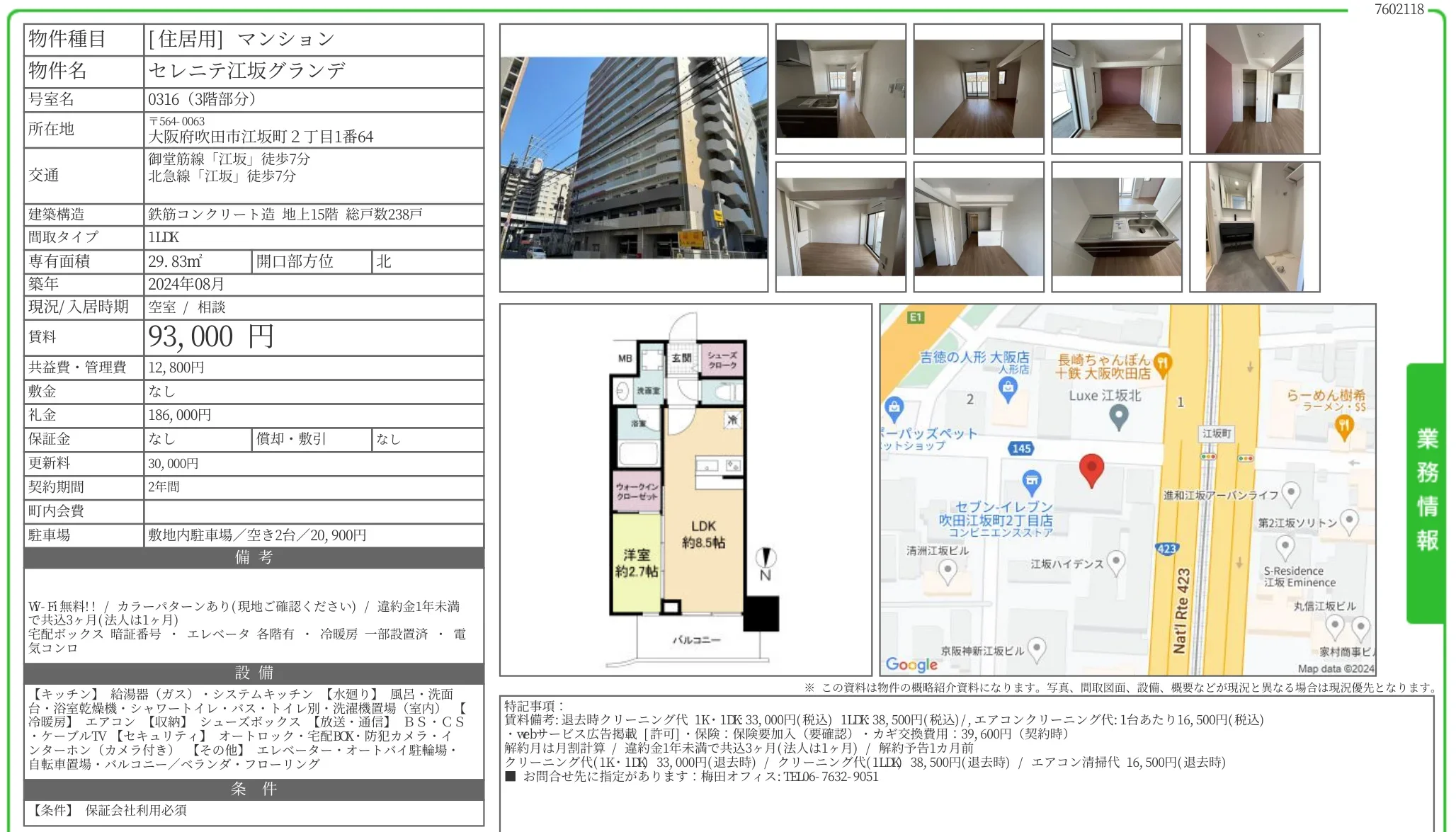 セレニテ江坂グランデ 0316号 0