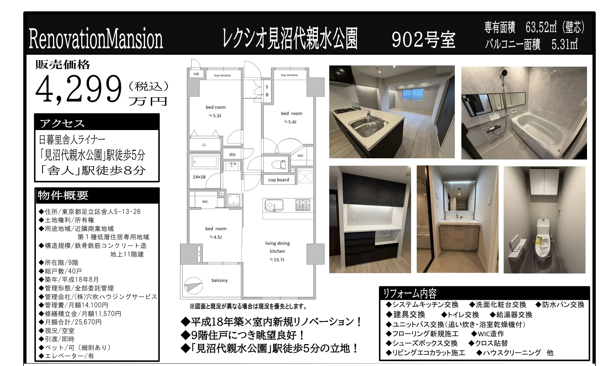 レクシオ見沼代親水公園 902号 0