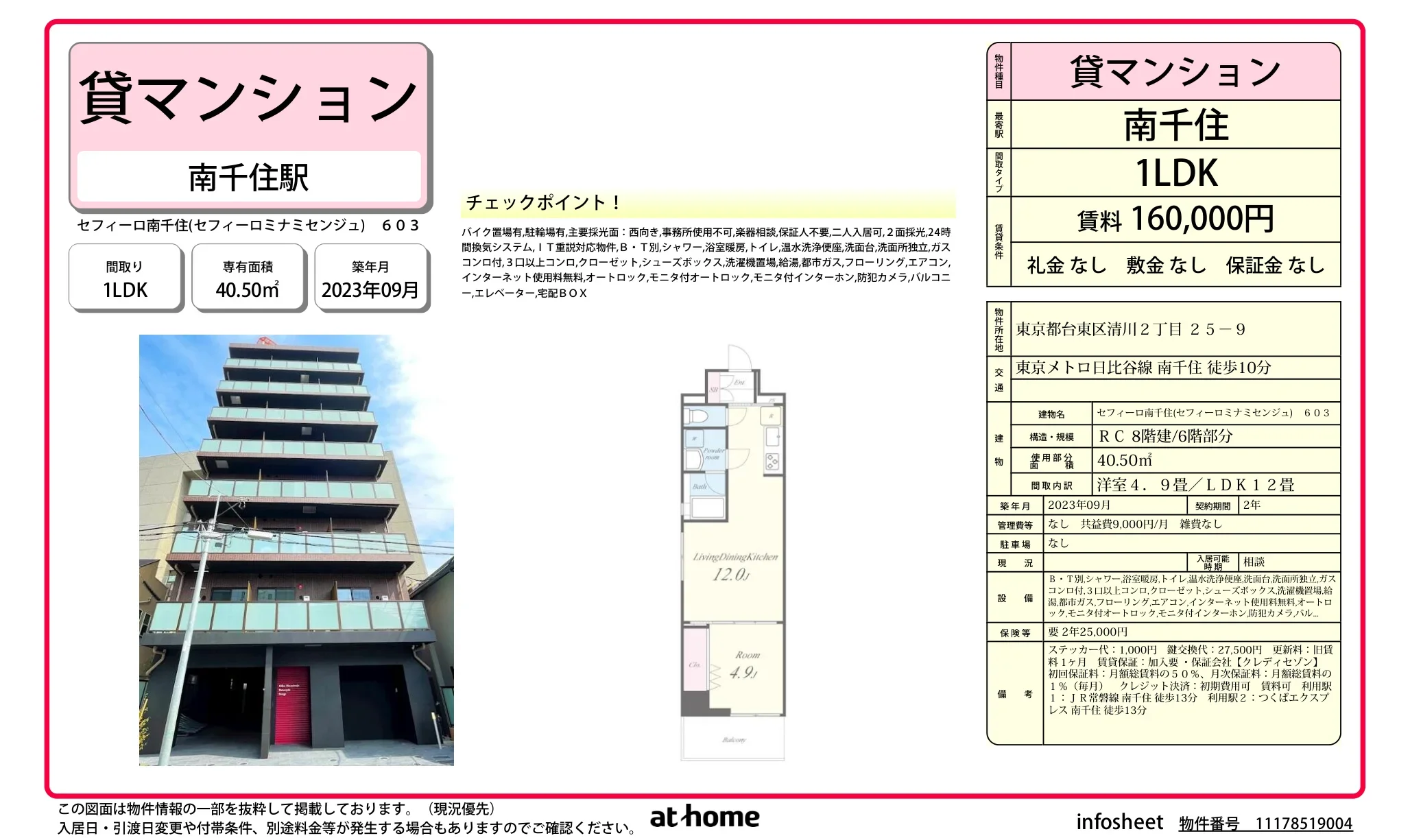 セフィーロ南千住 603 0