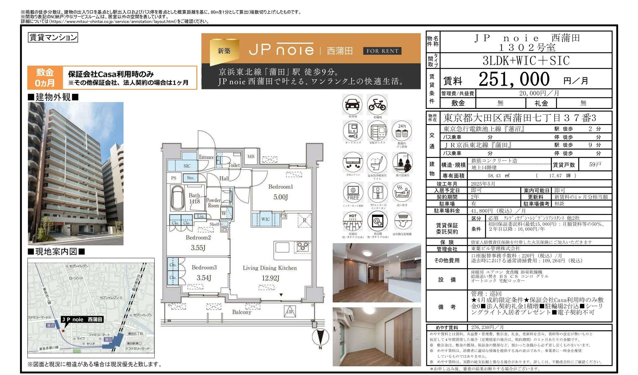 JPノイエ西蒲田 1302号 0