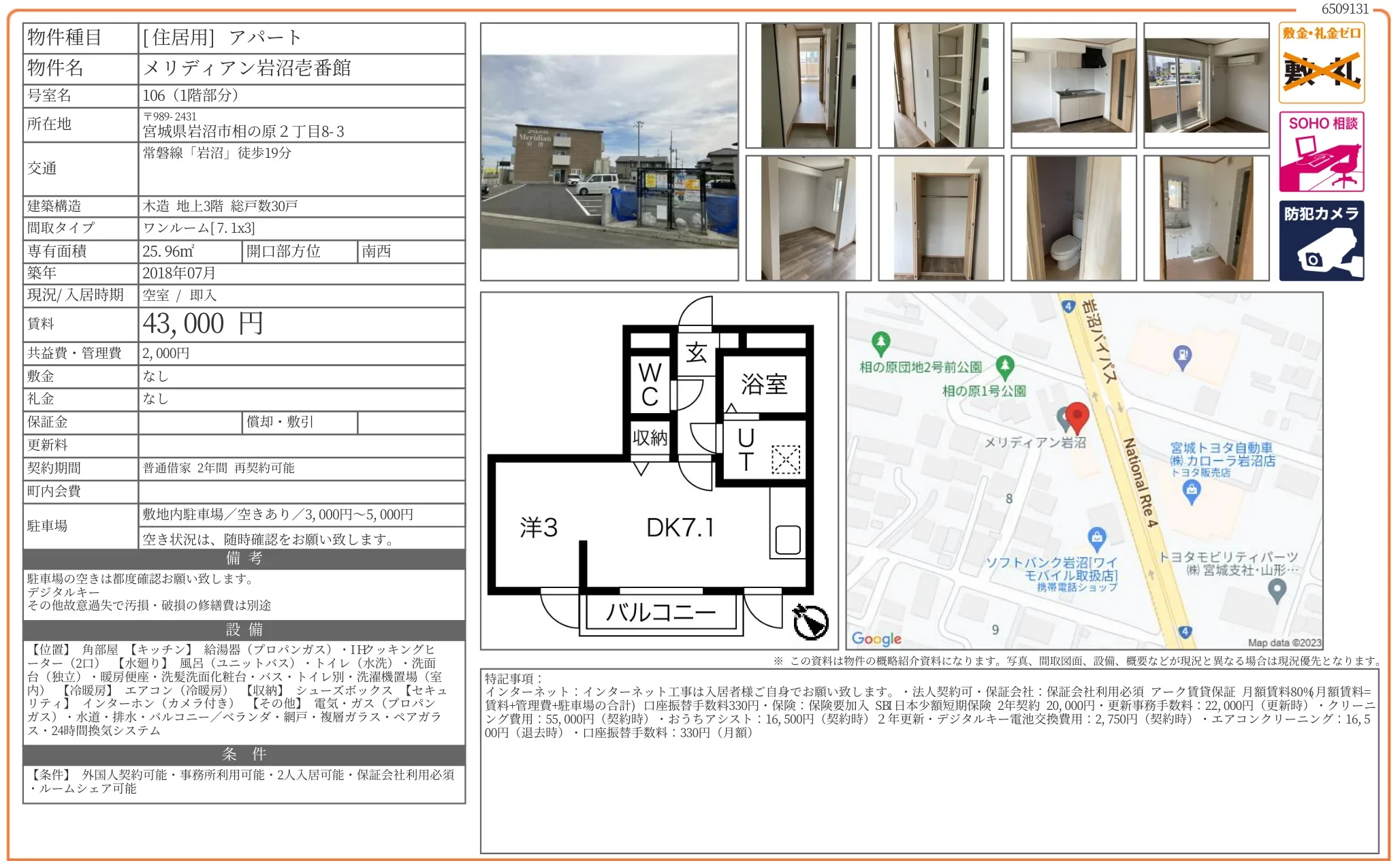 メリディアン岩沼壱番館 106 0