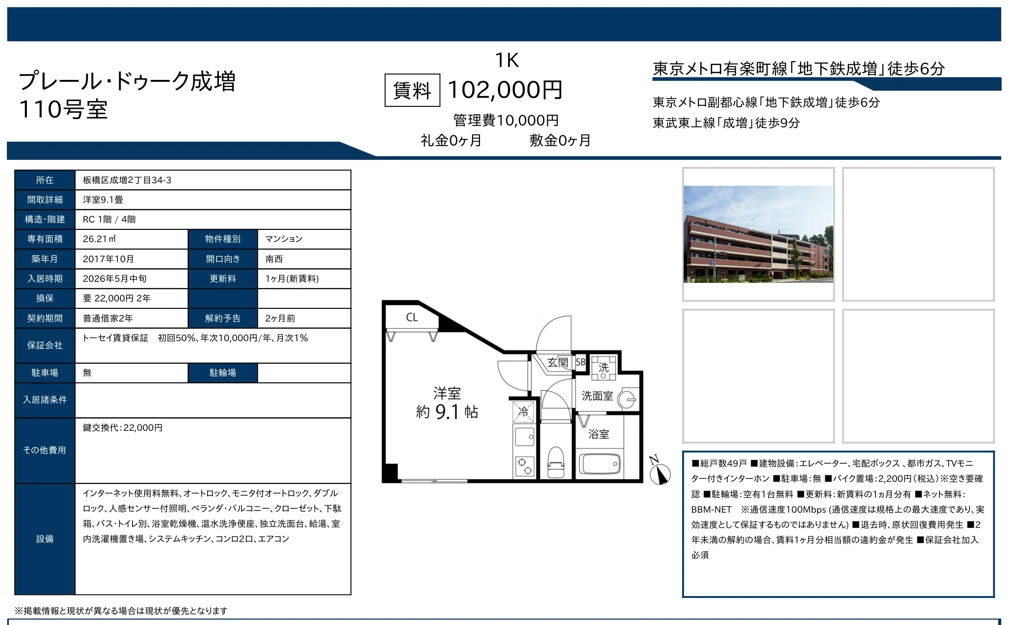 トーセイ賃貸保証 110号 0