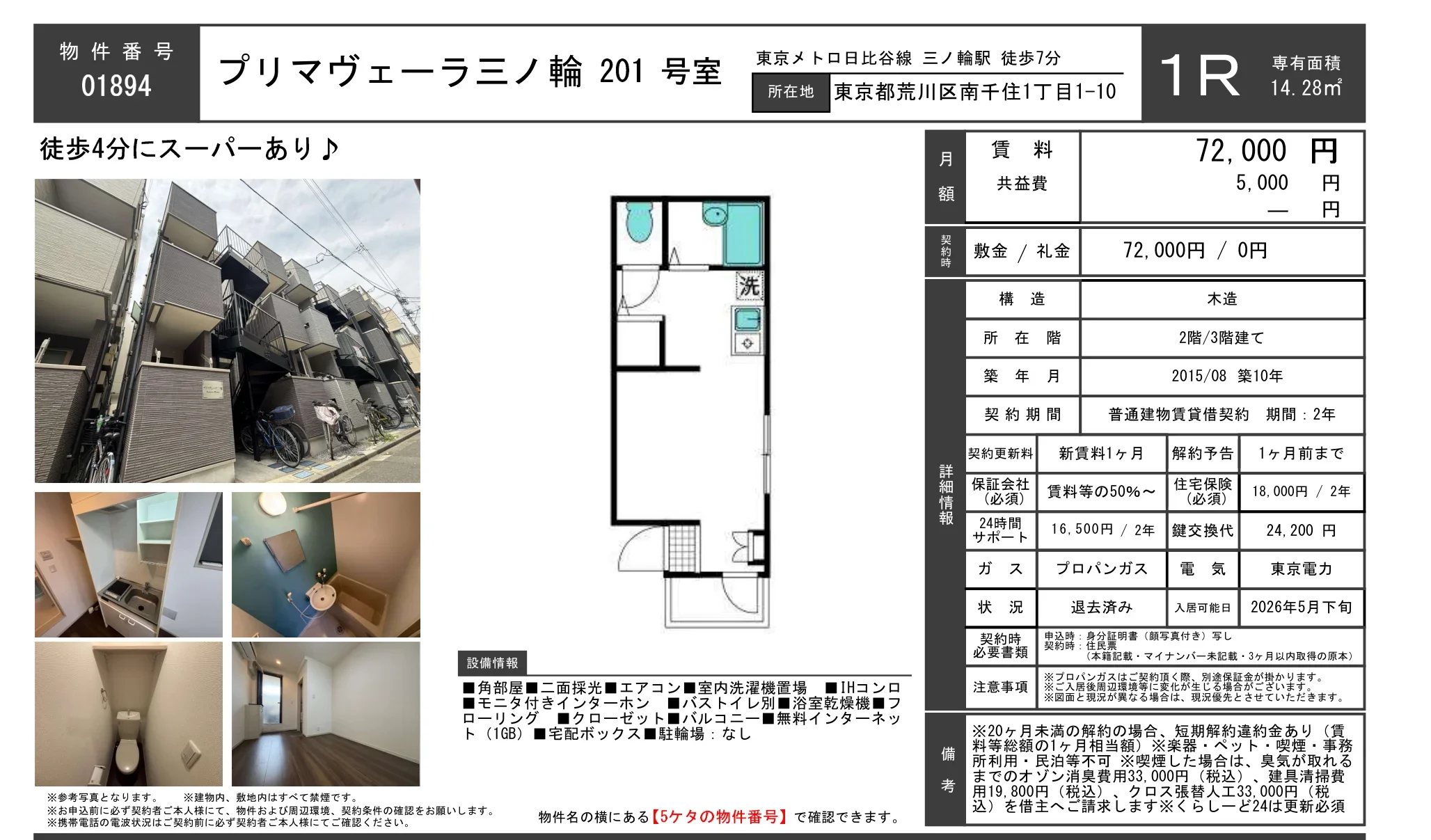 プリマヴェーラ三ノ輪 201号 0