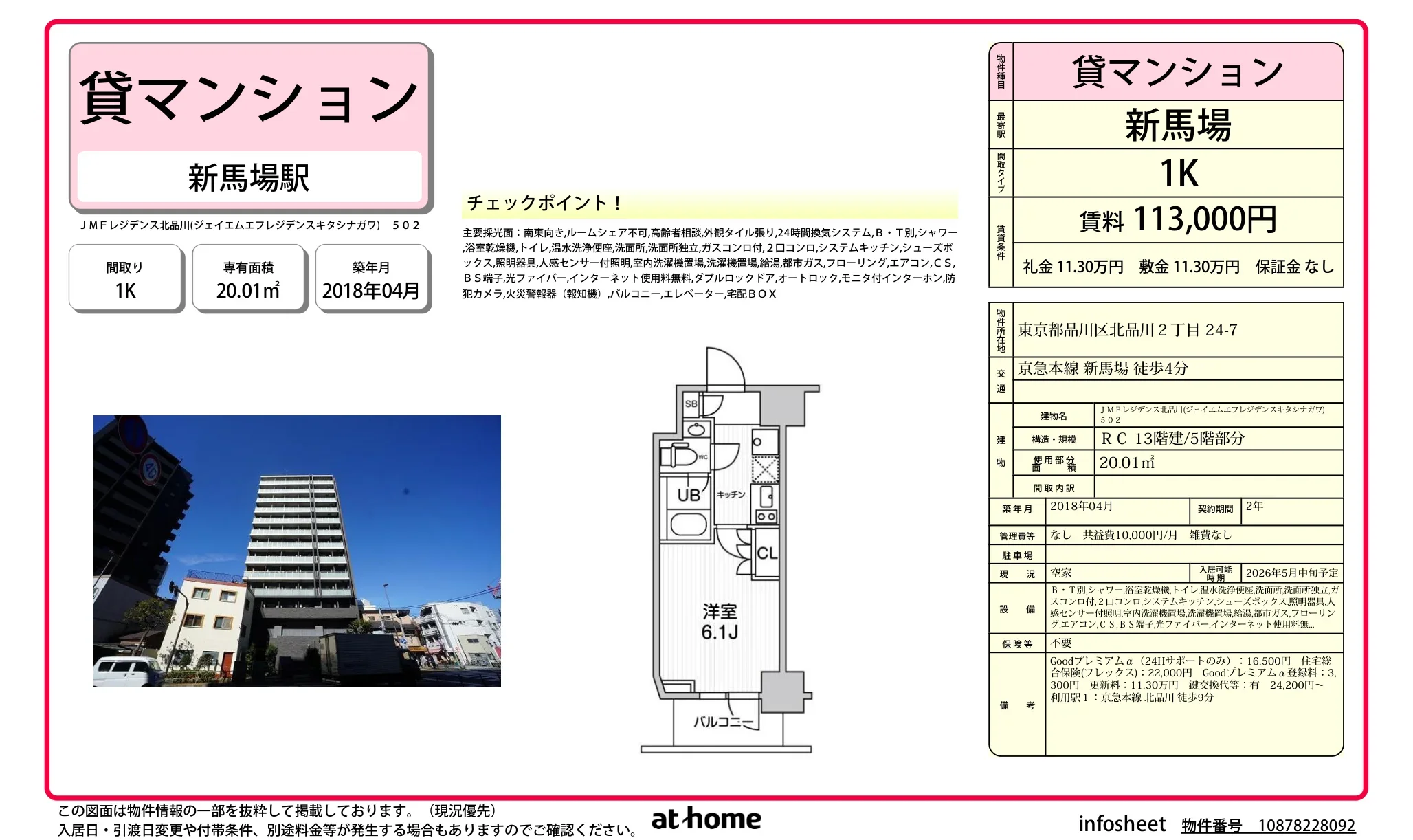 JMFレジデンス北品川 502号 0