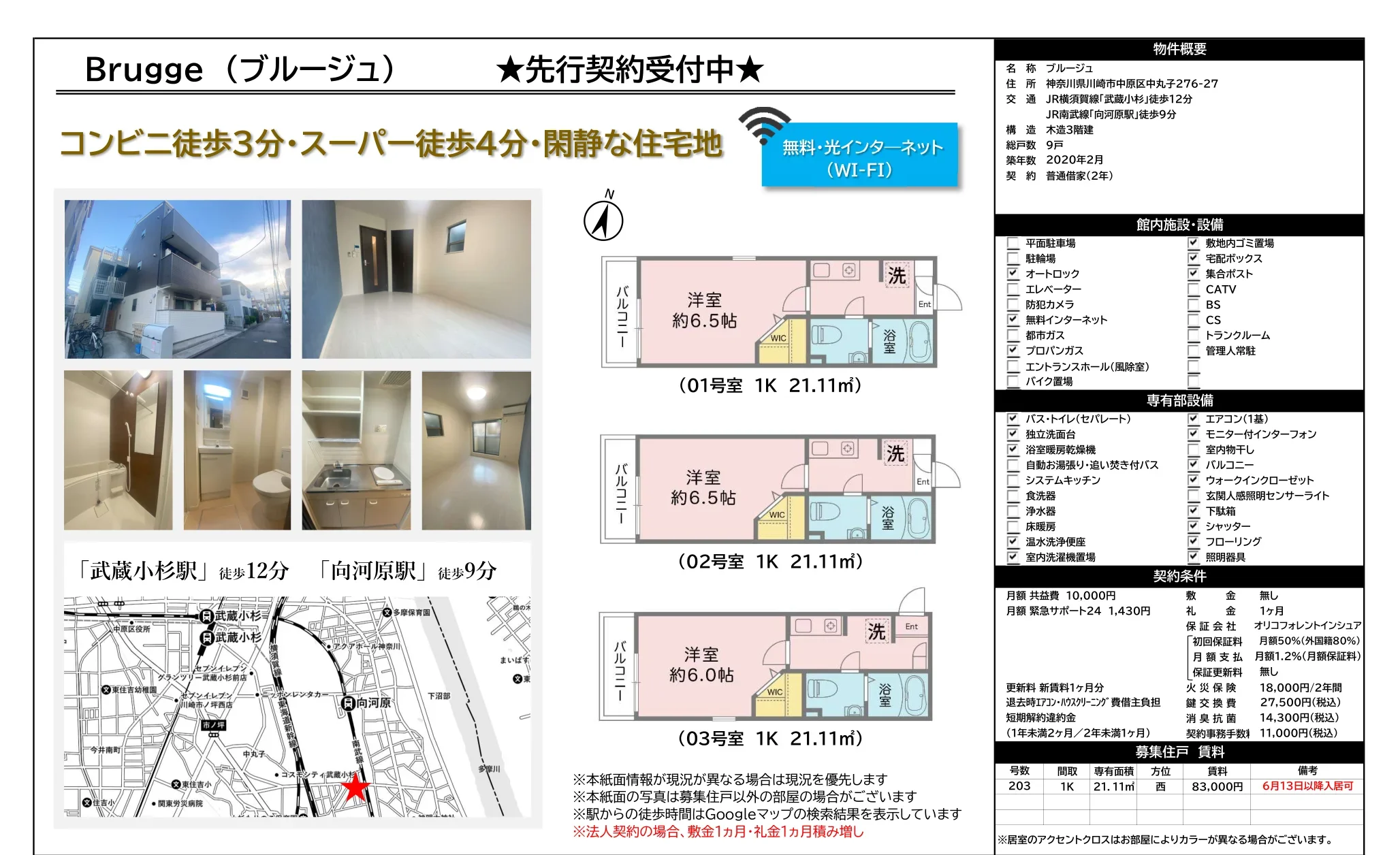 ブルージュ 203号 0