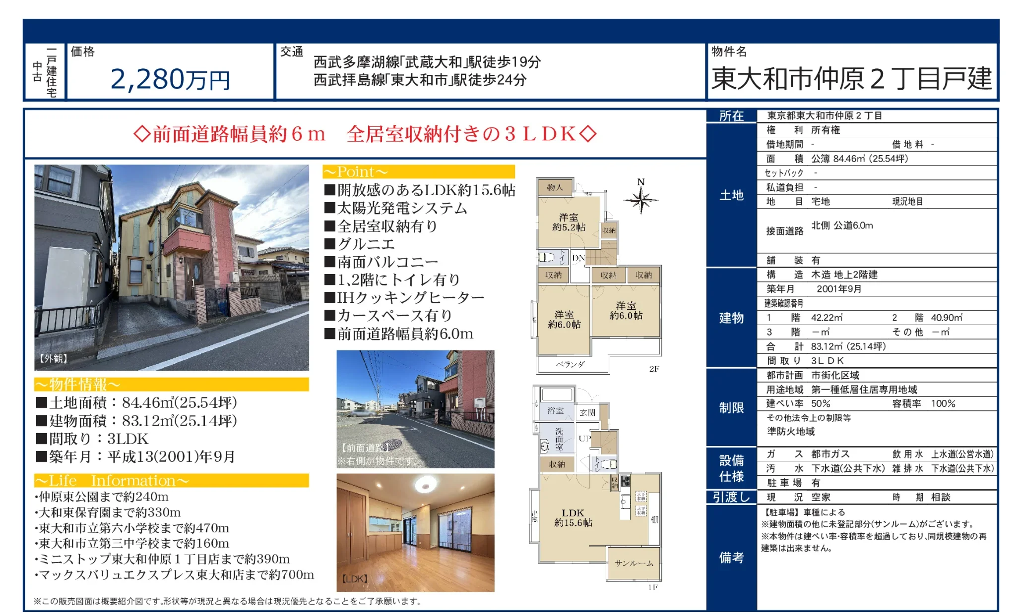 東大和市仲原2丁目戸建 0
