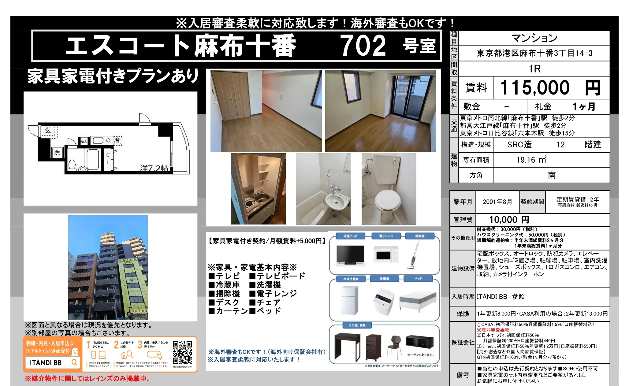 エスコート麻布十番 702号 0