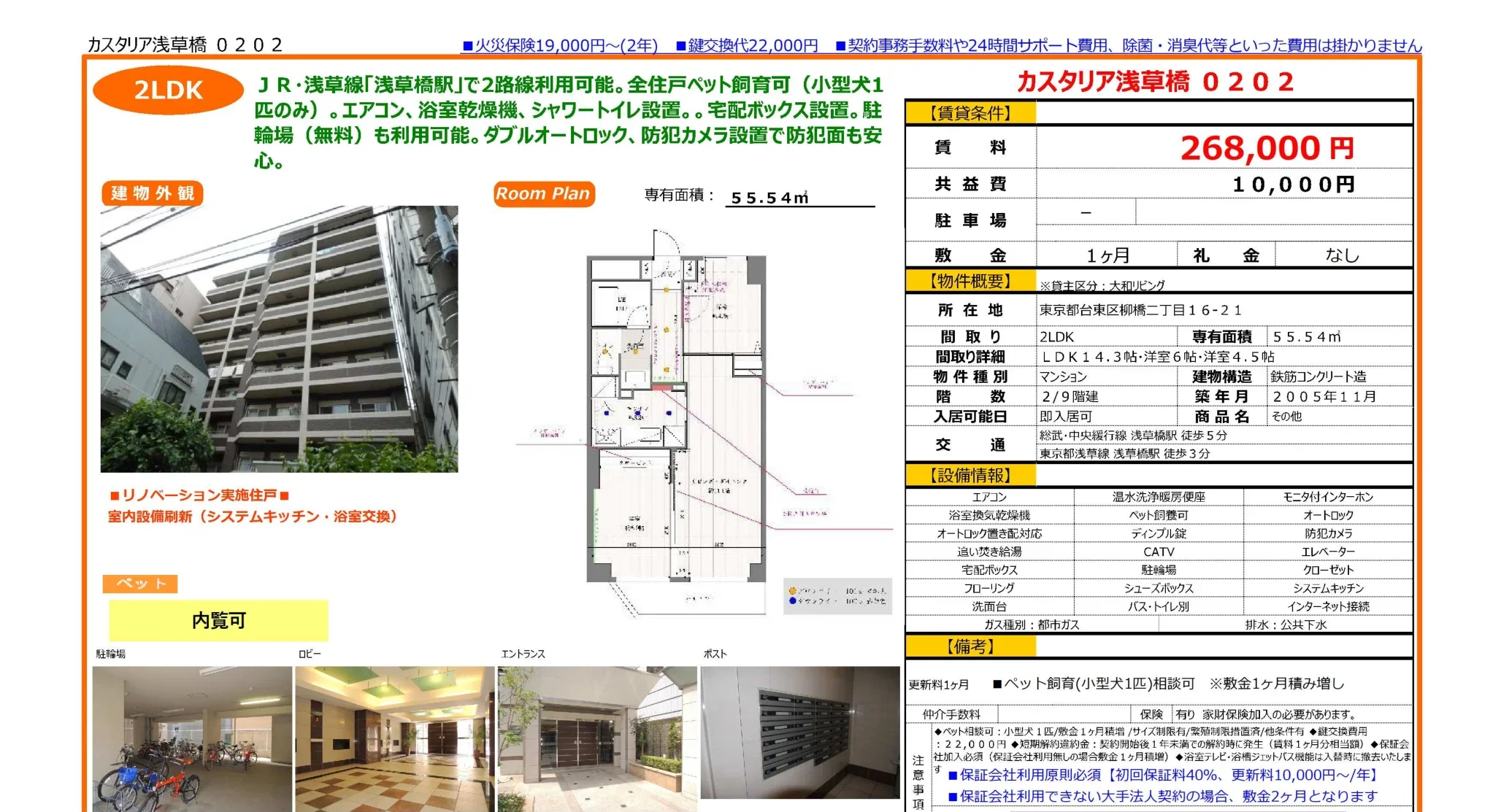 カスタリア浅草橋 0202 0202号 0