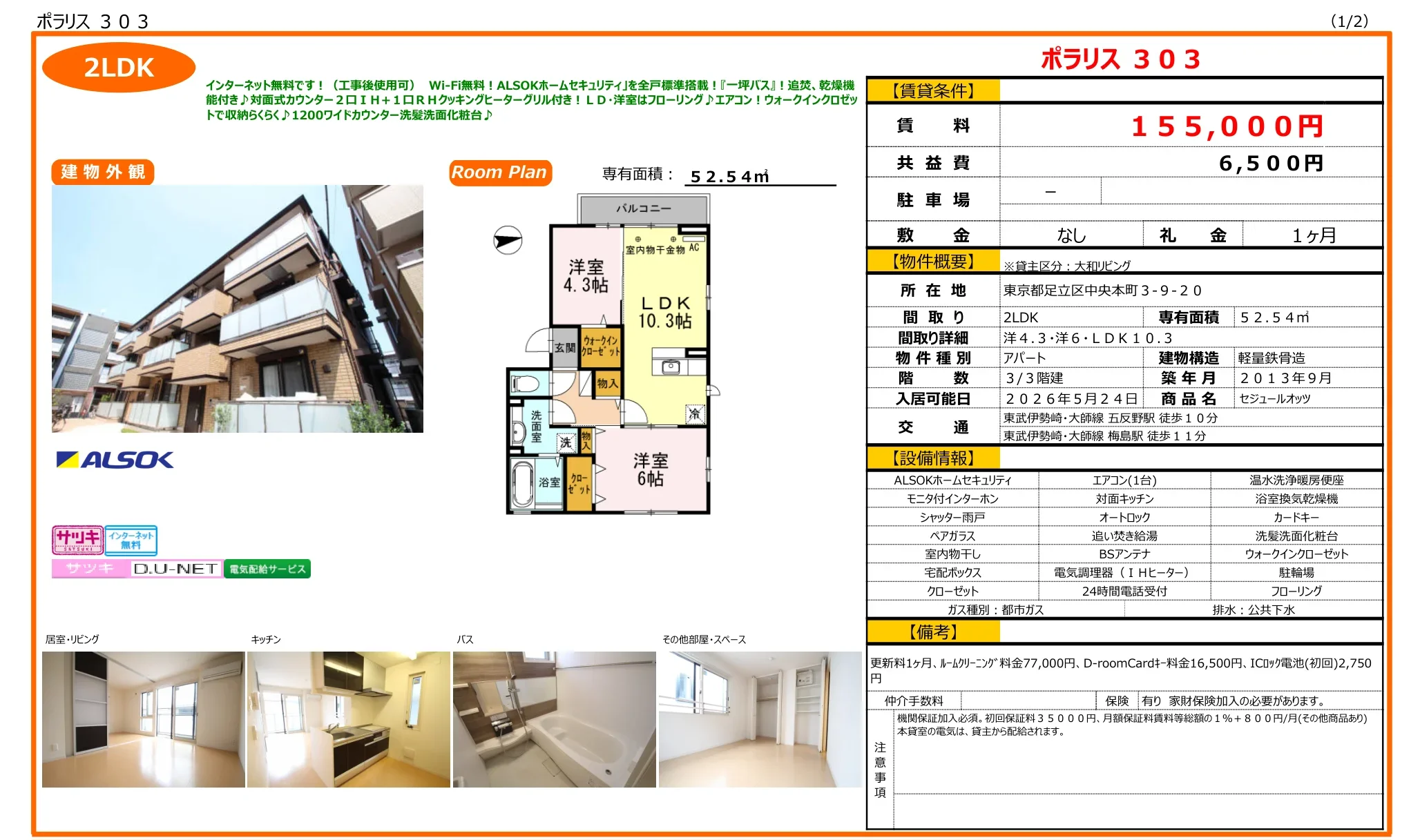 セジュールオッツ 303号 0