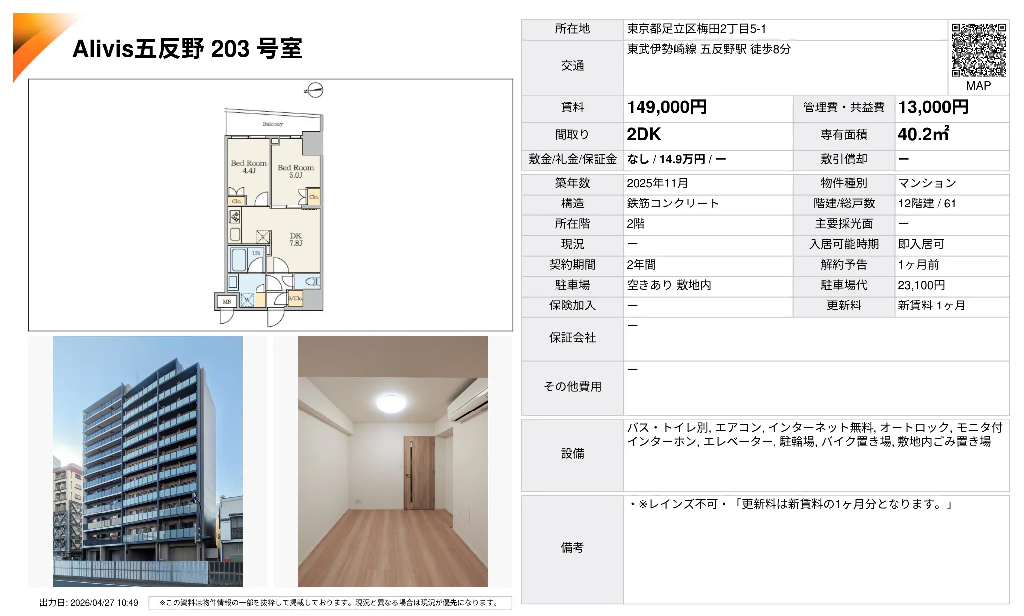 Alivis五反野 203号室 203号 0