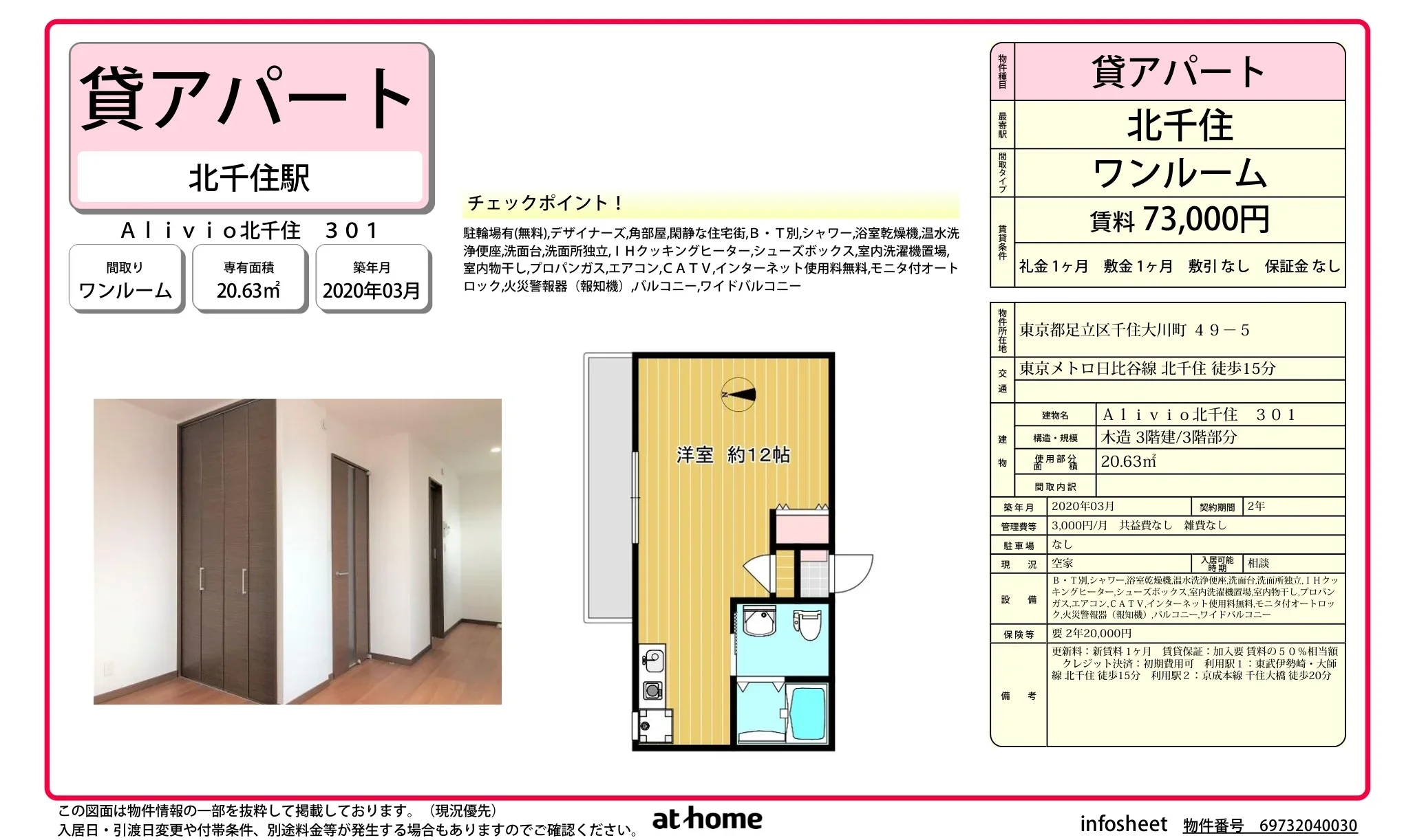 Alivio 北千住 301 301 0