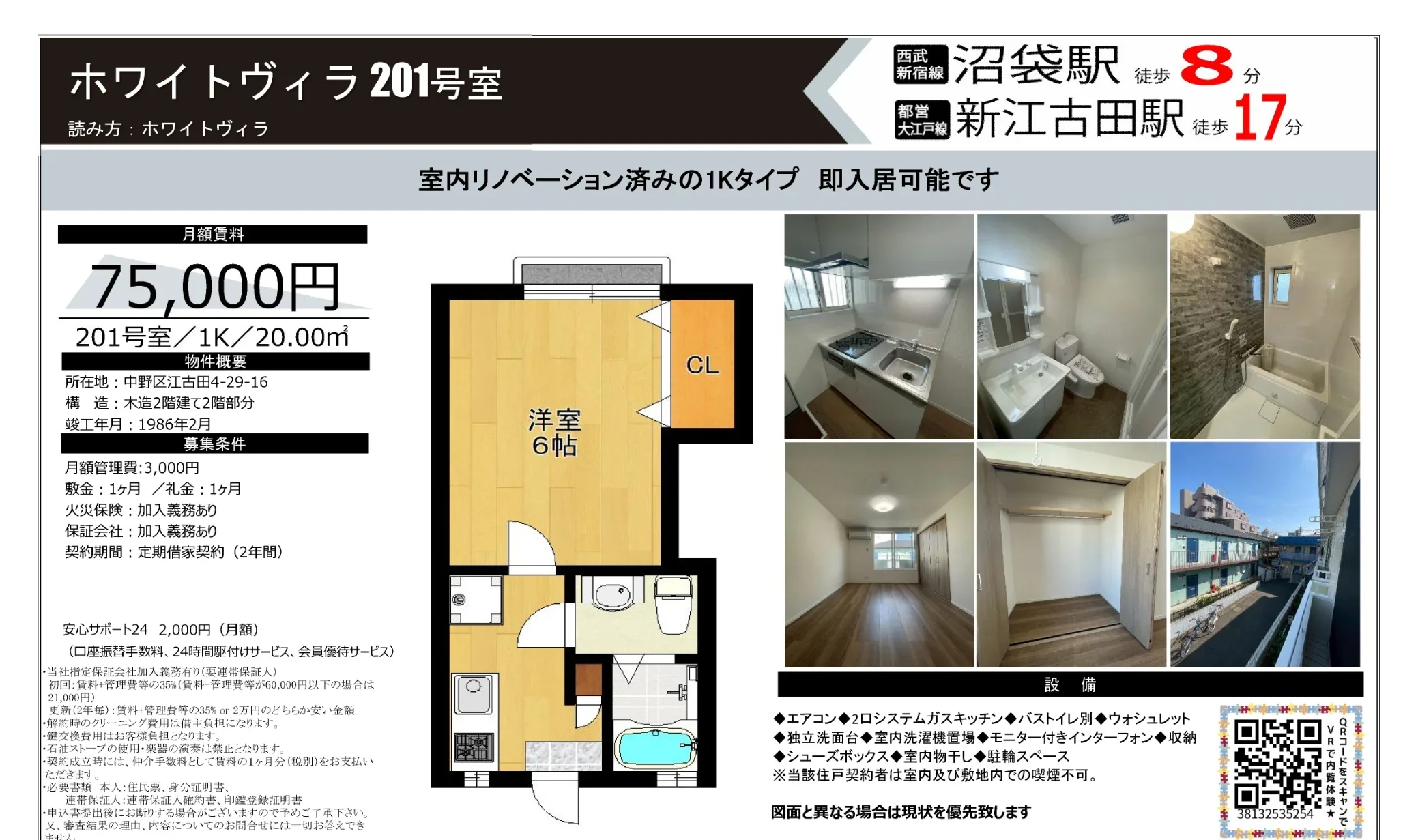 ホワイトヴィラ 201号 0