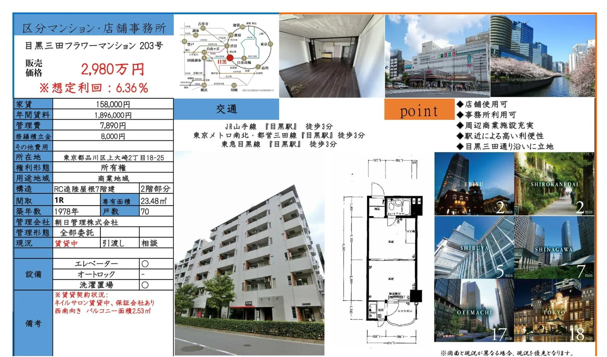 目黒三田フラワーマンション 203号 203号 0