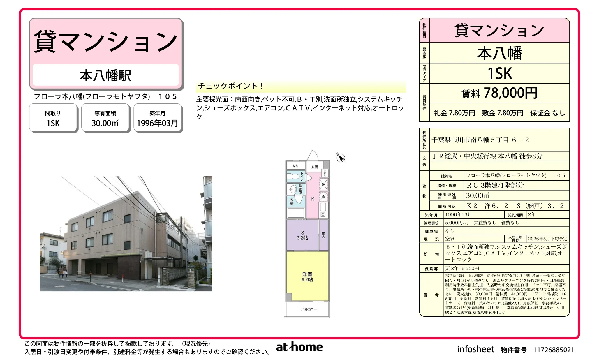 フローラ本八幡 105号 0