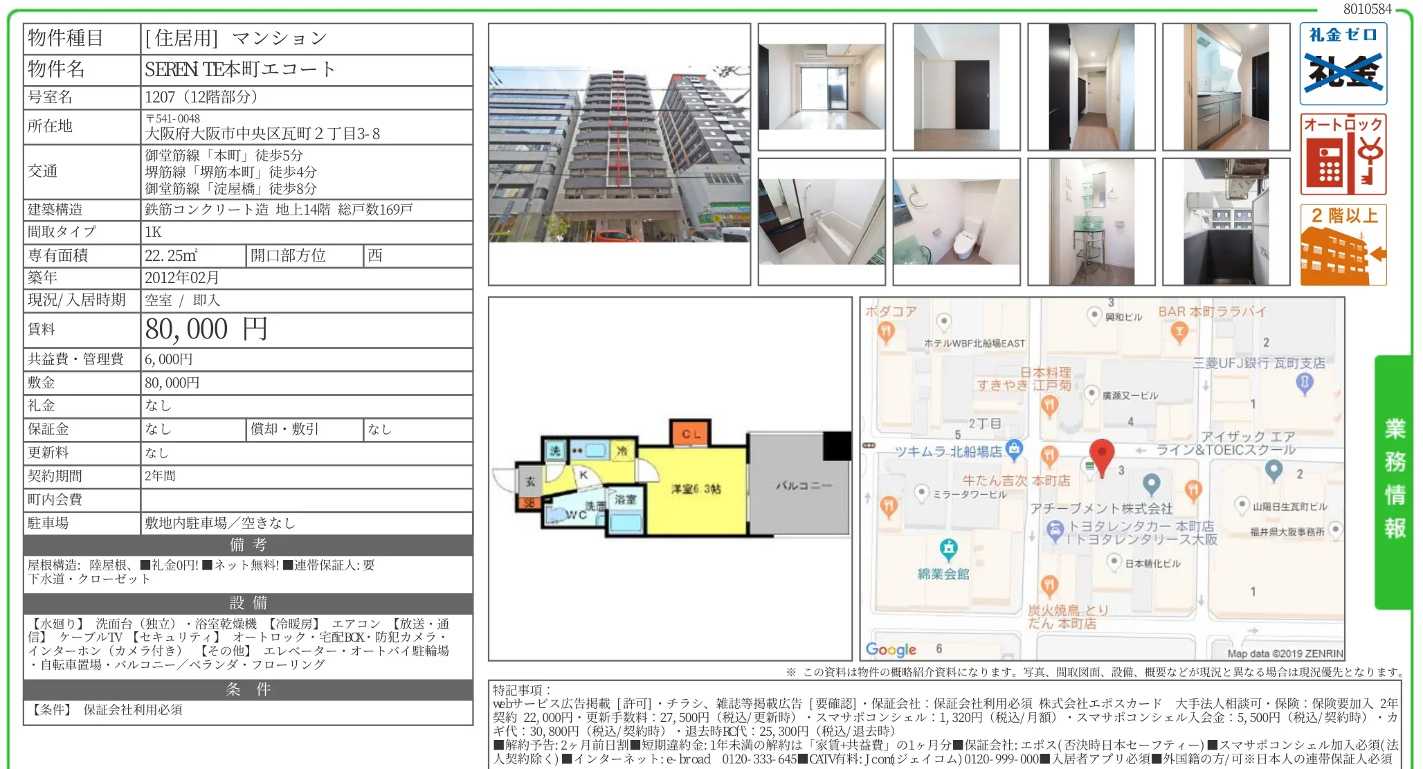 SEREN TE本町エコート 1207号 0