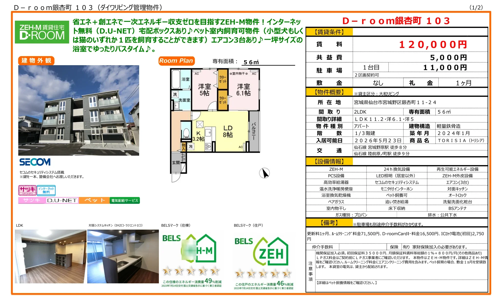 D-room 銀杏町 103 103号 0