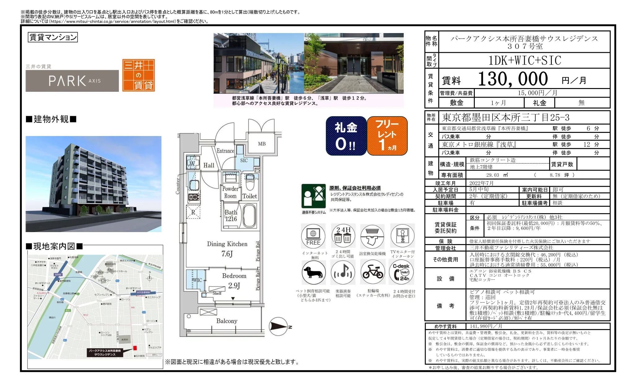 パークアクシス本所吾妻橋サウスレジデンス 307号 0