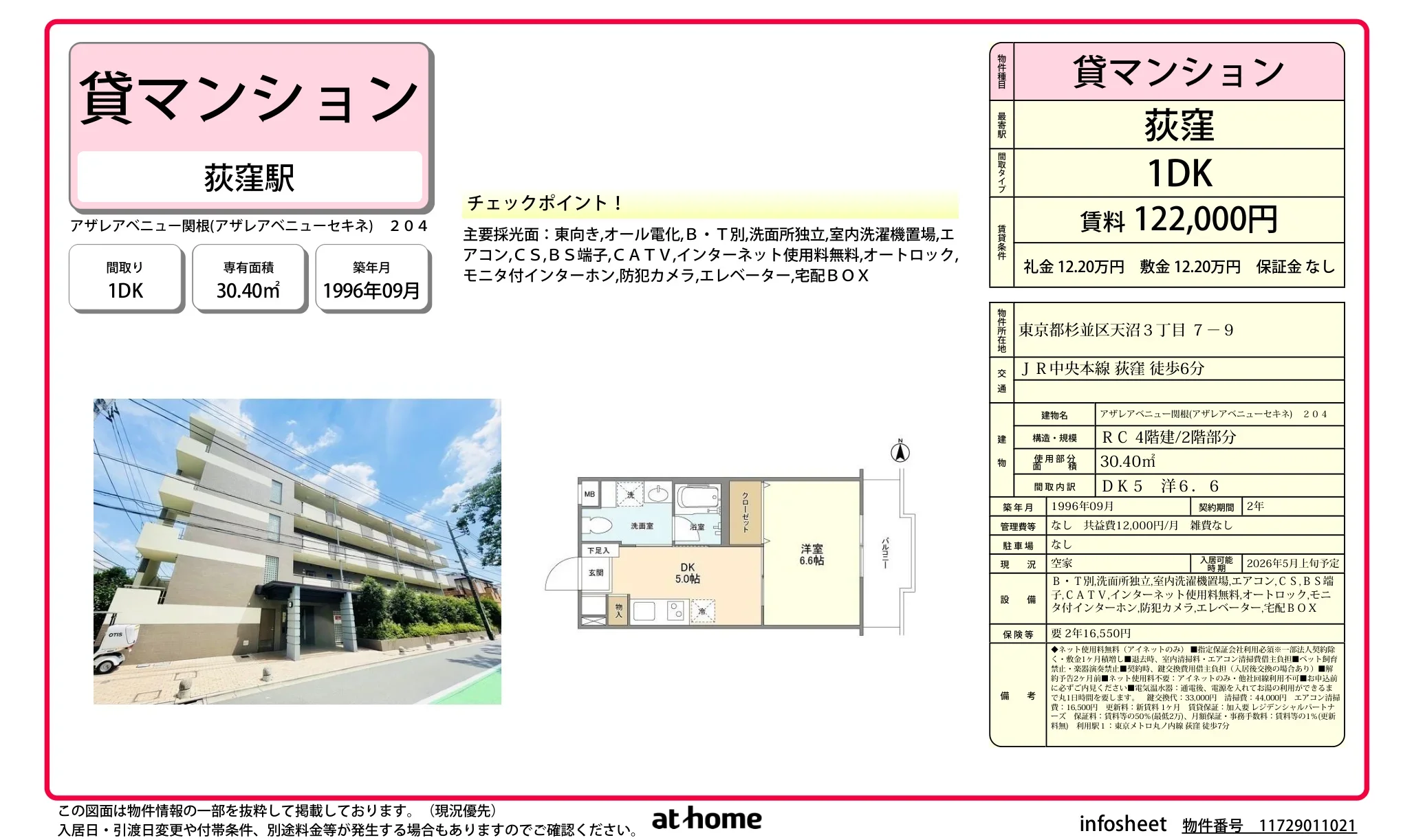 アザレアベニュー関根 204 204号 0