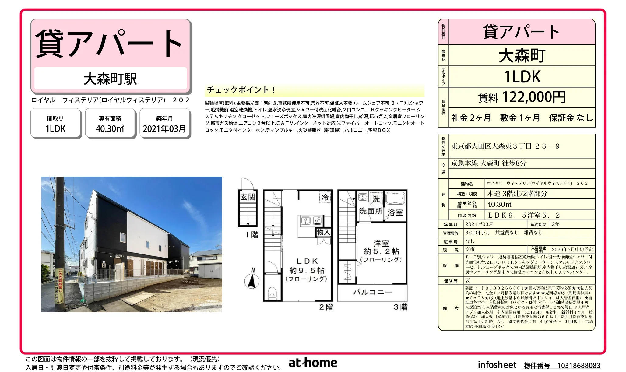 ロイヤル　ウィステリア 0