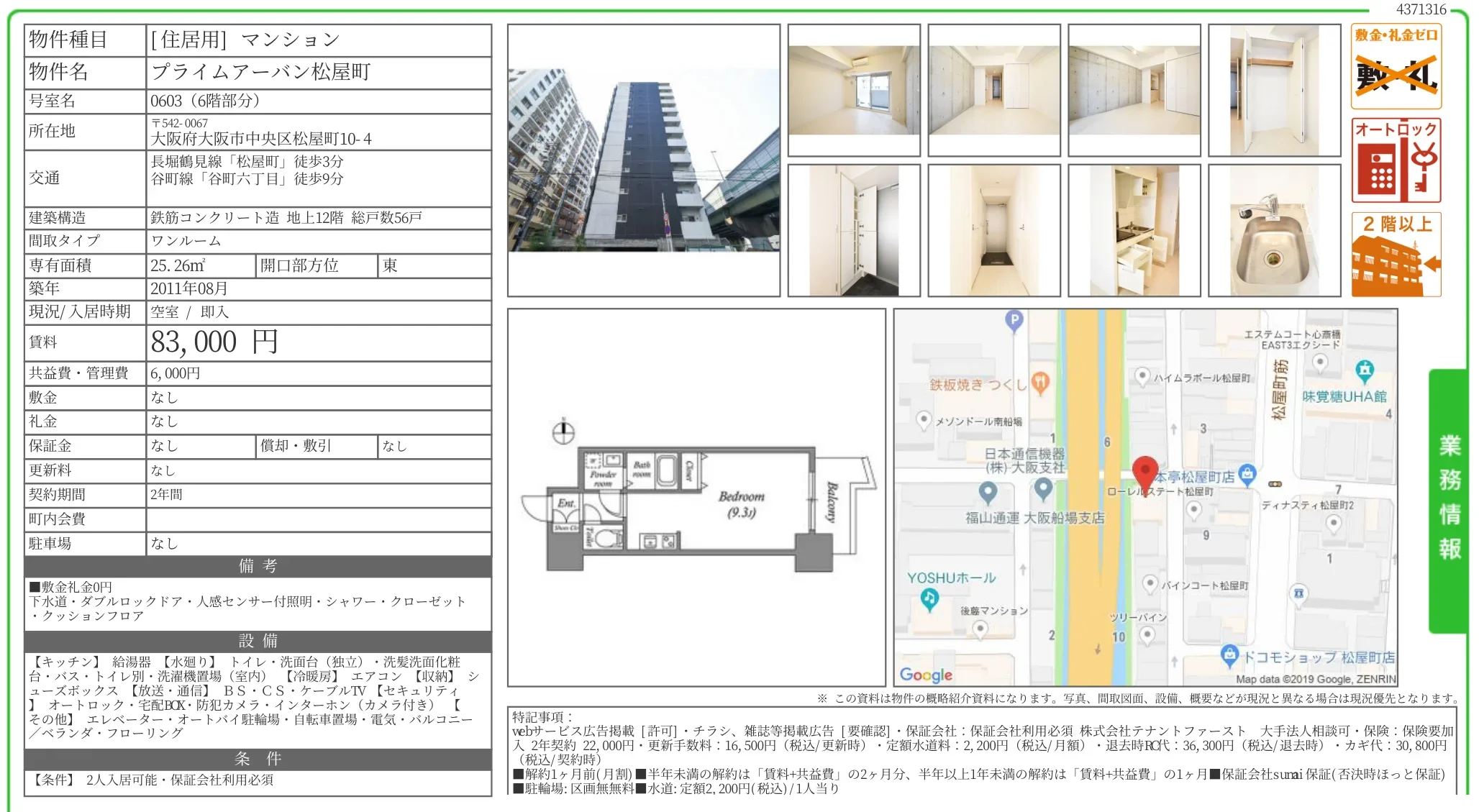 プライムアーバン松屋町 0603 0