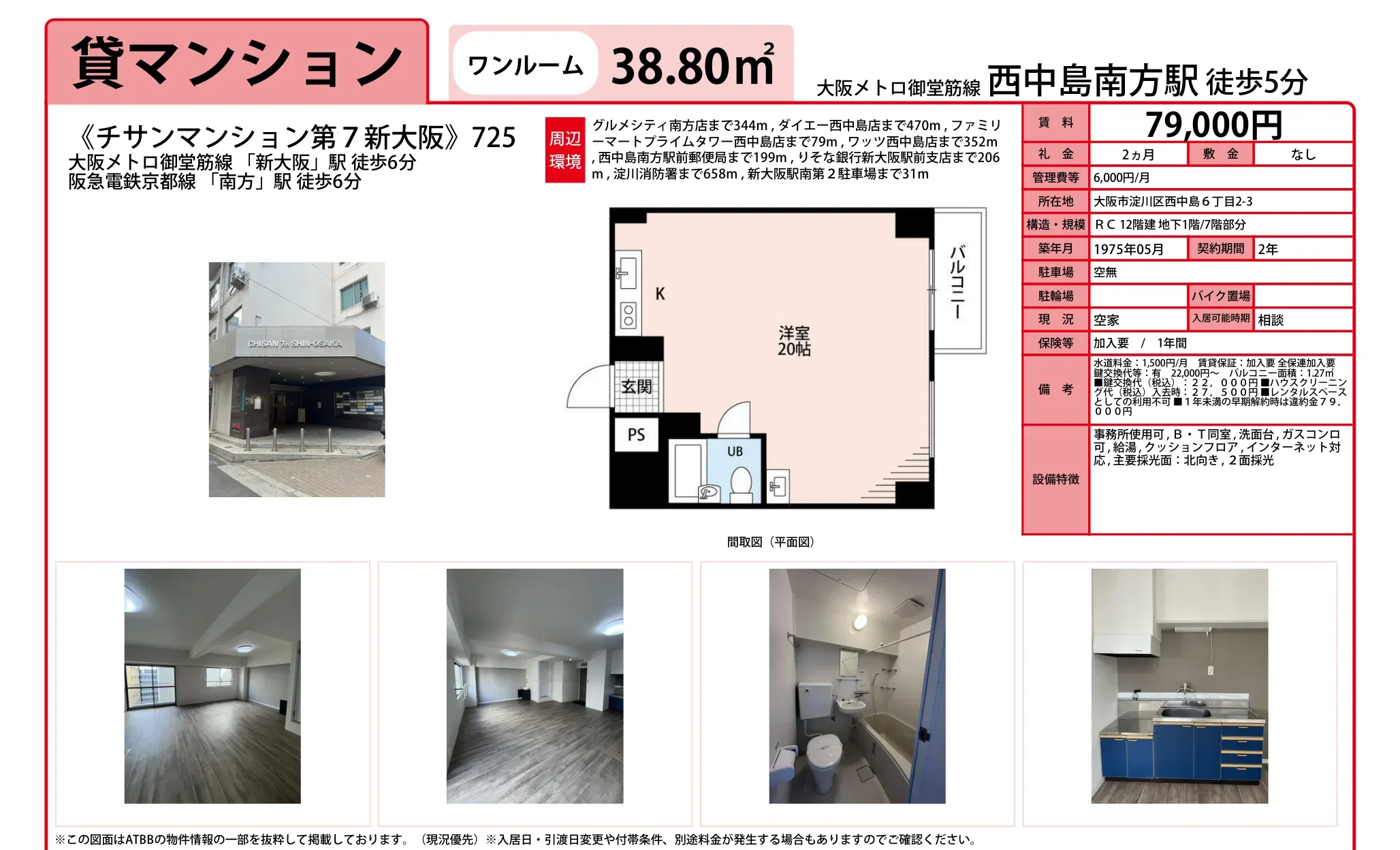 チサンマンション第7新大阪 0