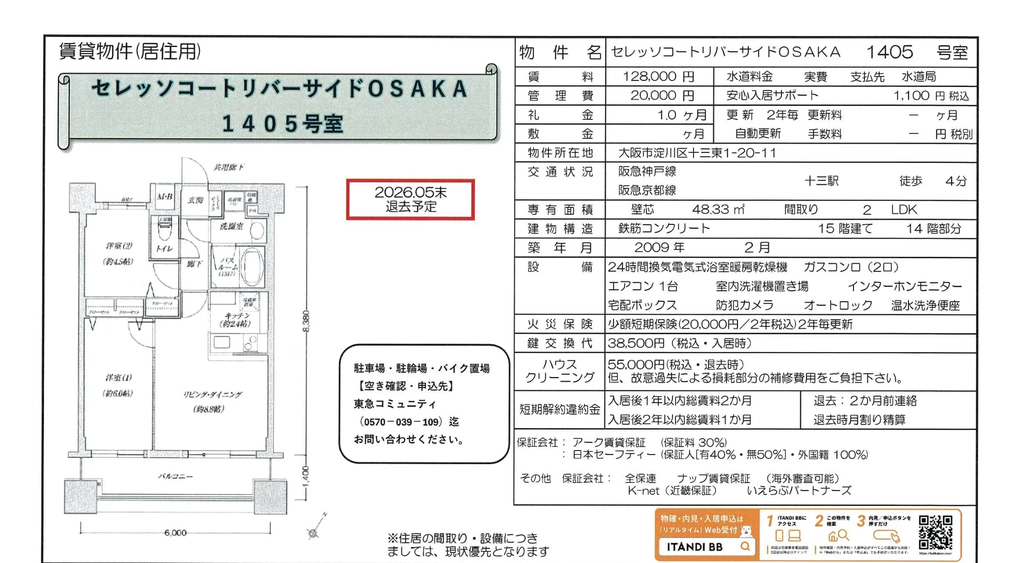 セレッソコートリバーサイドOSAKA 1405号 0