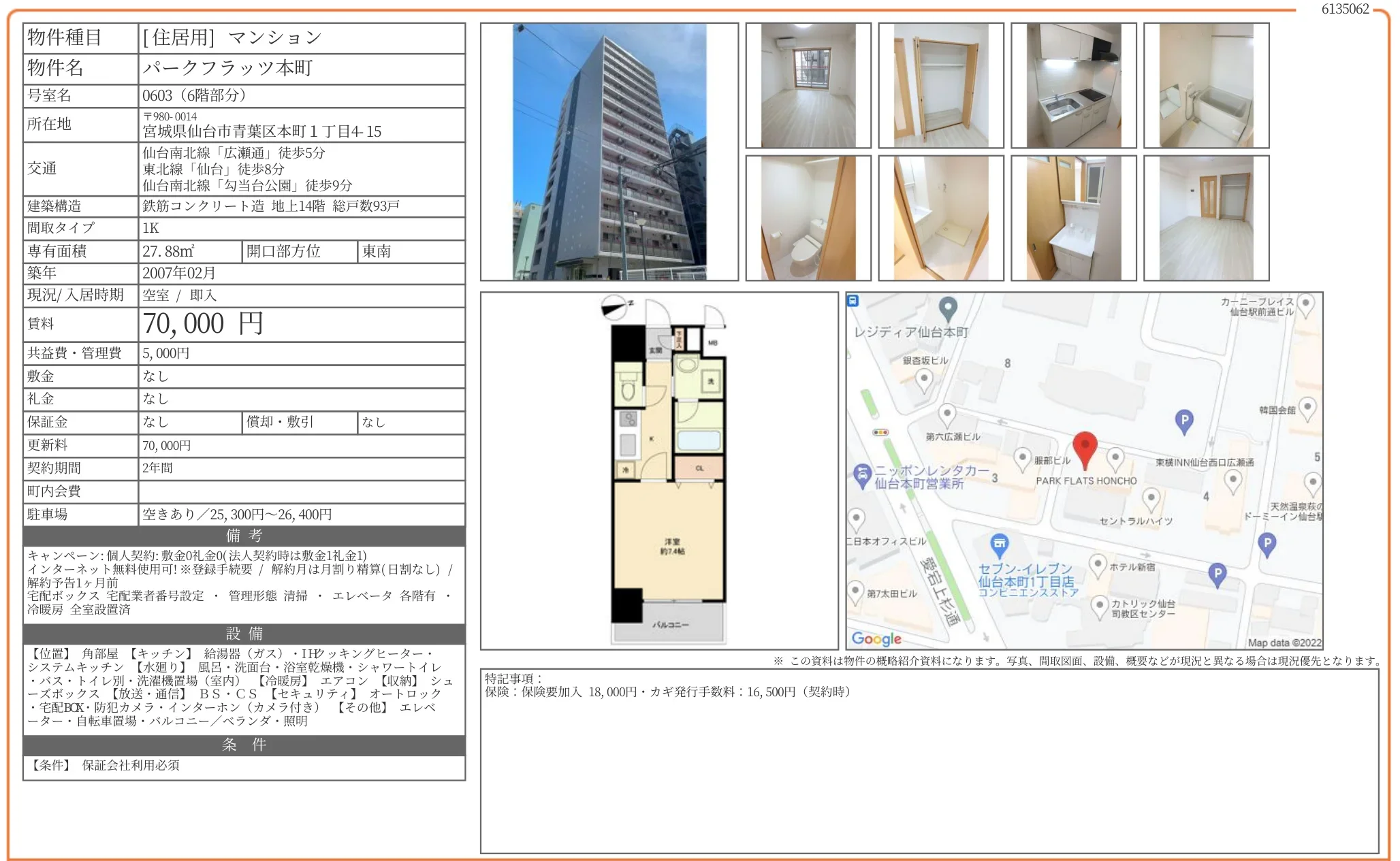 パークフラッツ本町 0603号 0
