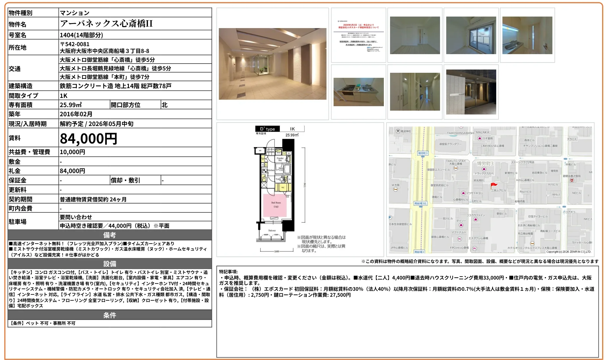 アーバネックス心斎橋ⅡI 1404 0