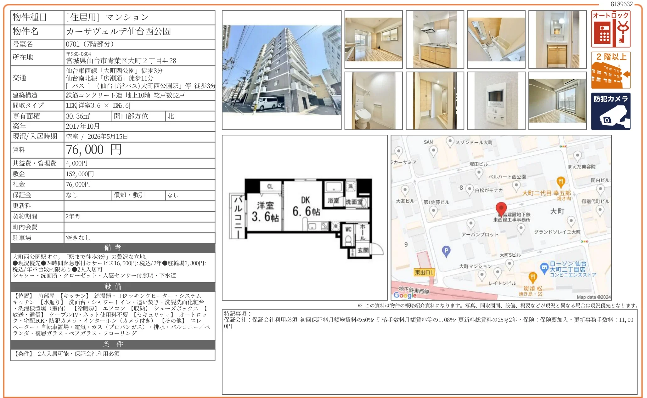 カーサヴェルデ仙台西公園 0701号 0