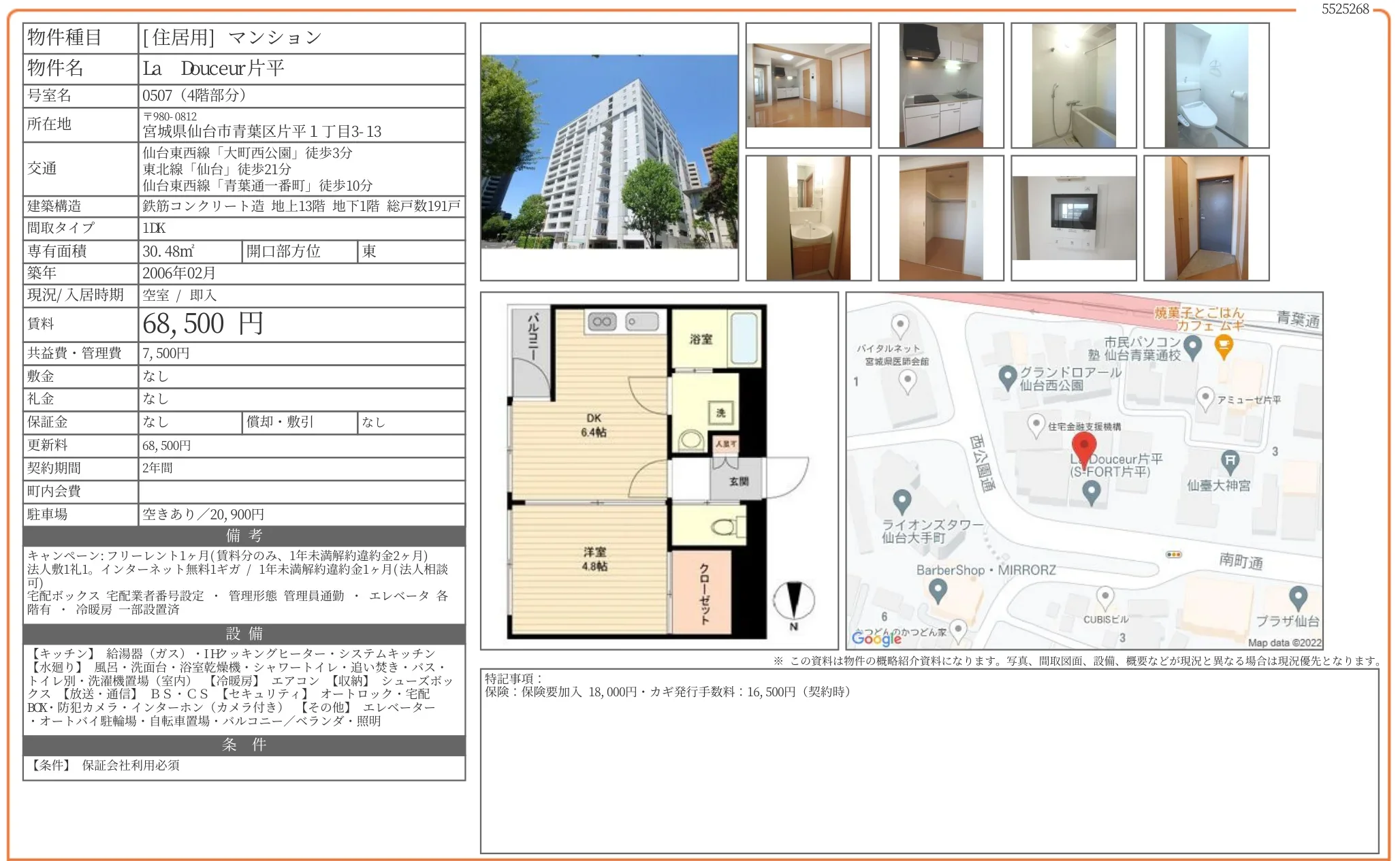 La Douceur 片平 0507 0