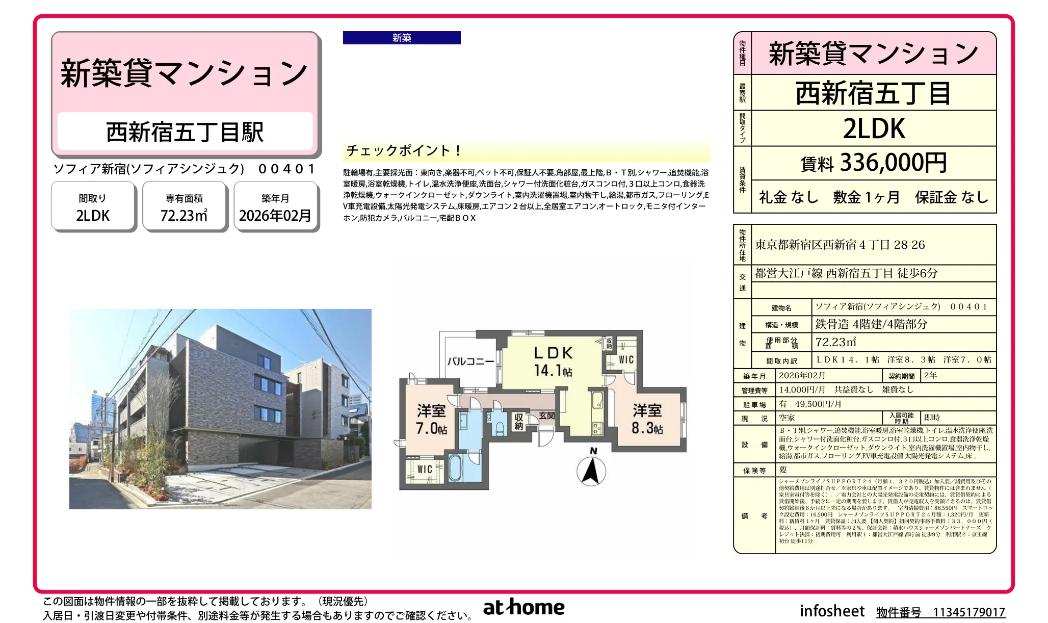 ソフィア新宿 00401 0