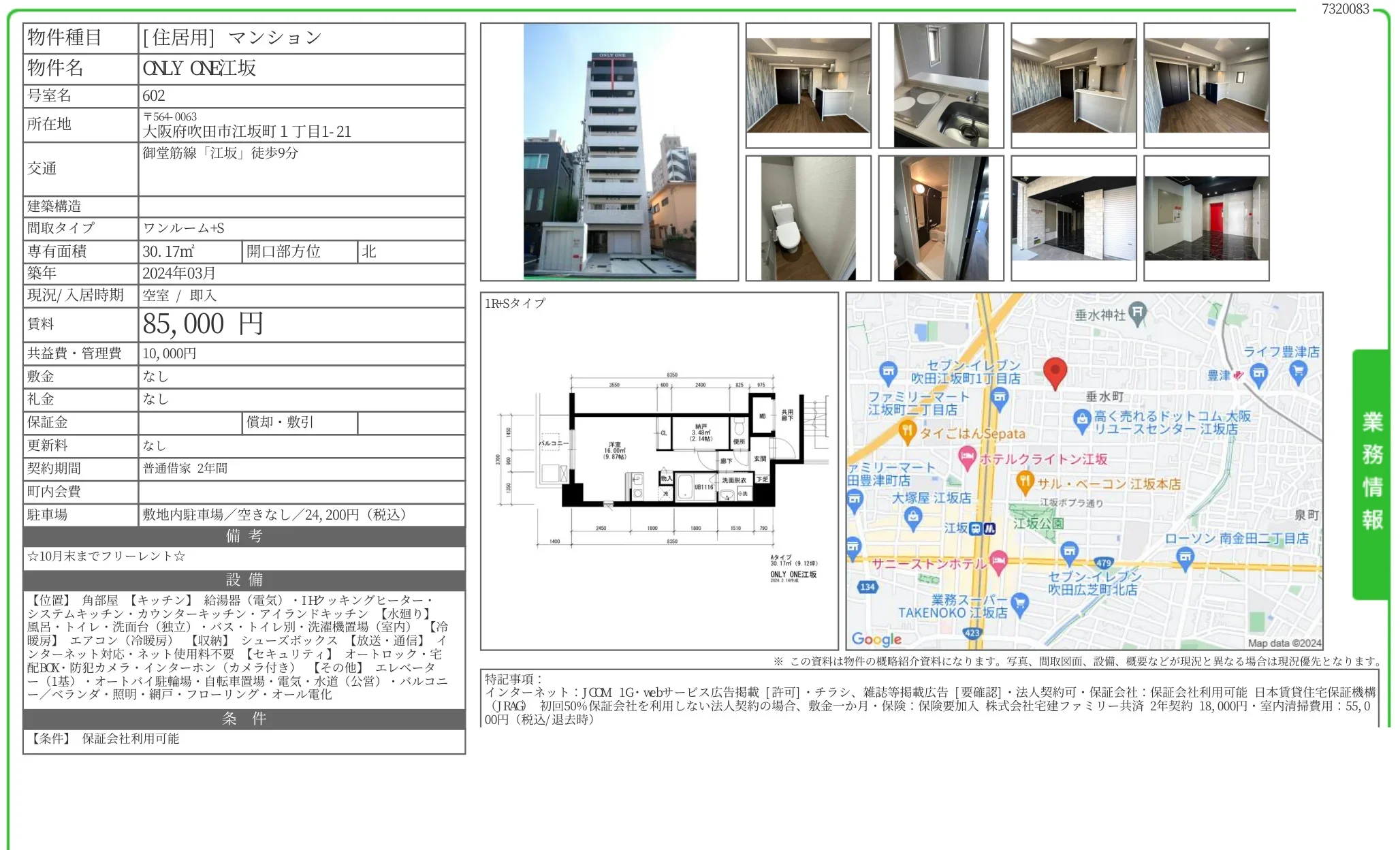 ONLY ONE江坂 602号 0