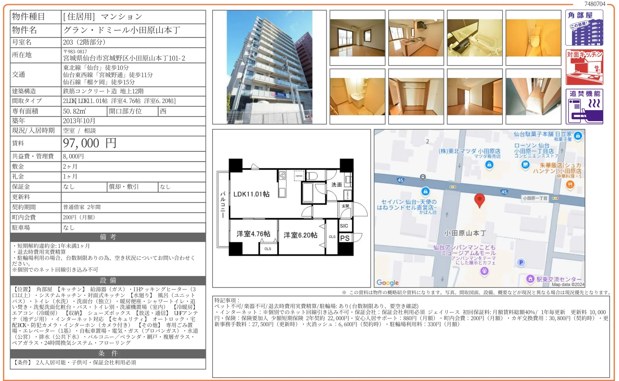 グランドミール小田原山本丁 203 0