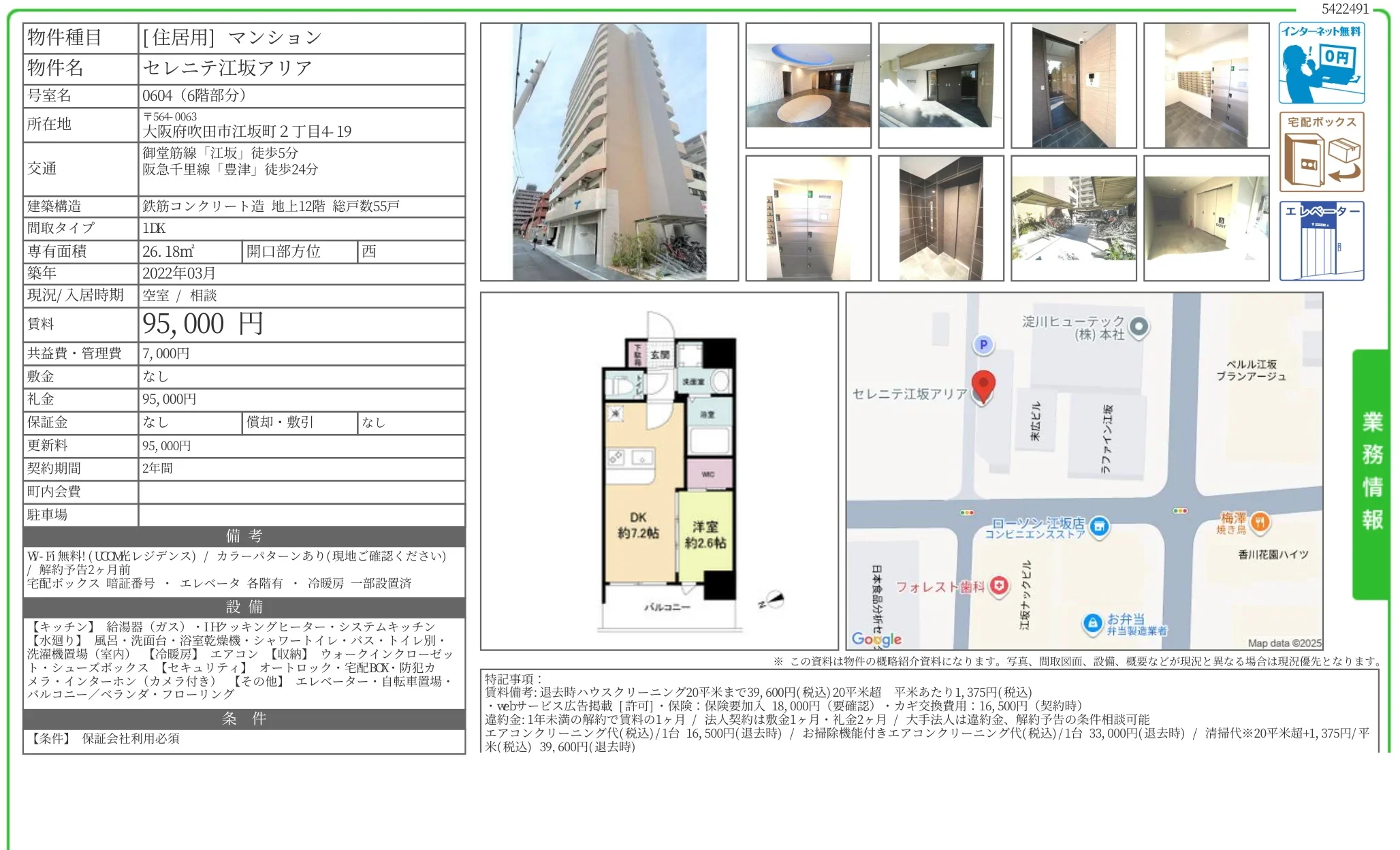 セレニテ江坂アリア 0604 0