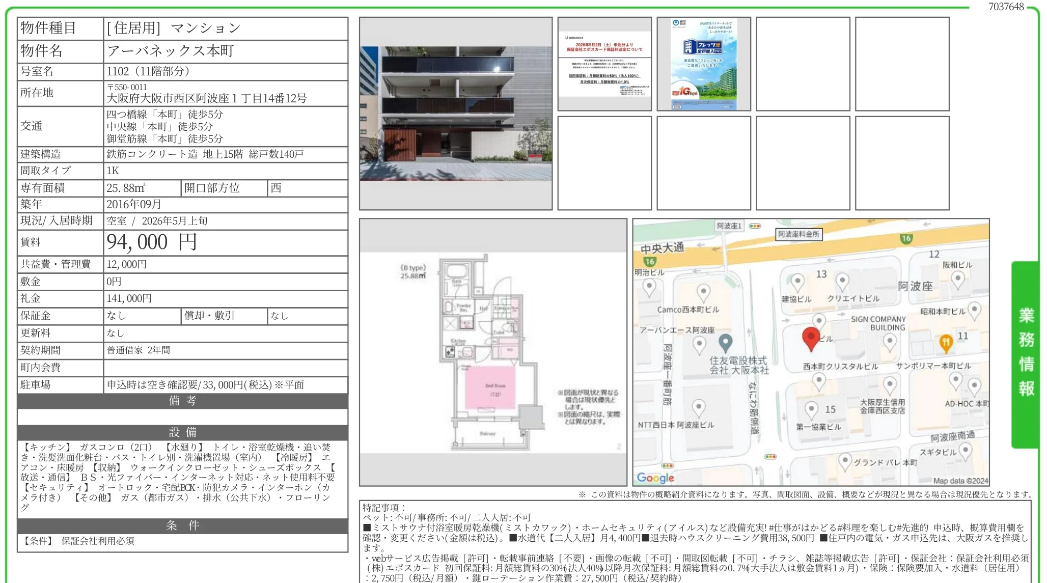 アーバネックス本町 1102 0