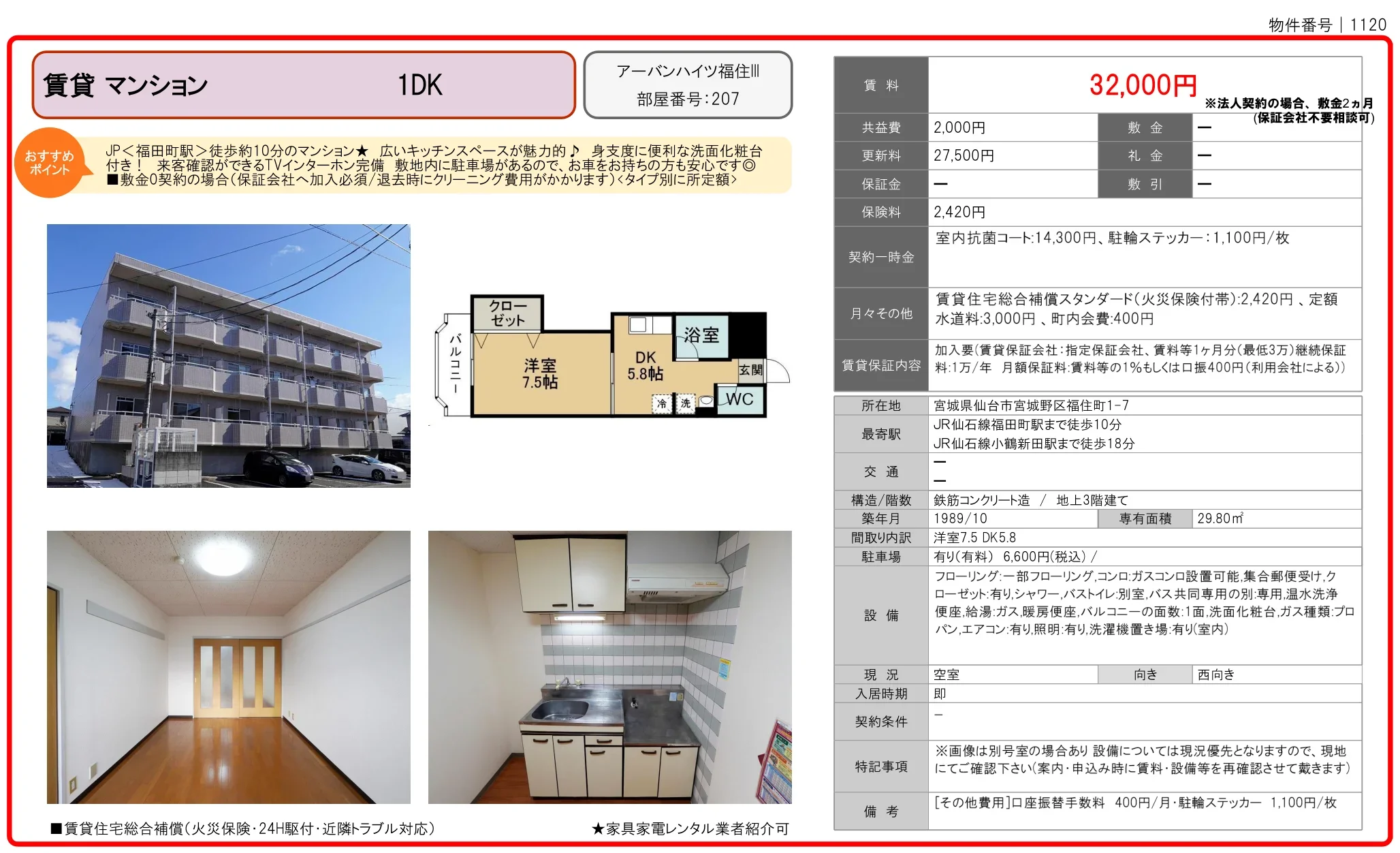 アーバンハイツ福住 207号 0