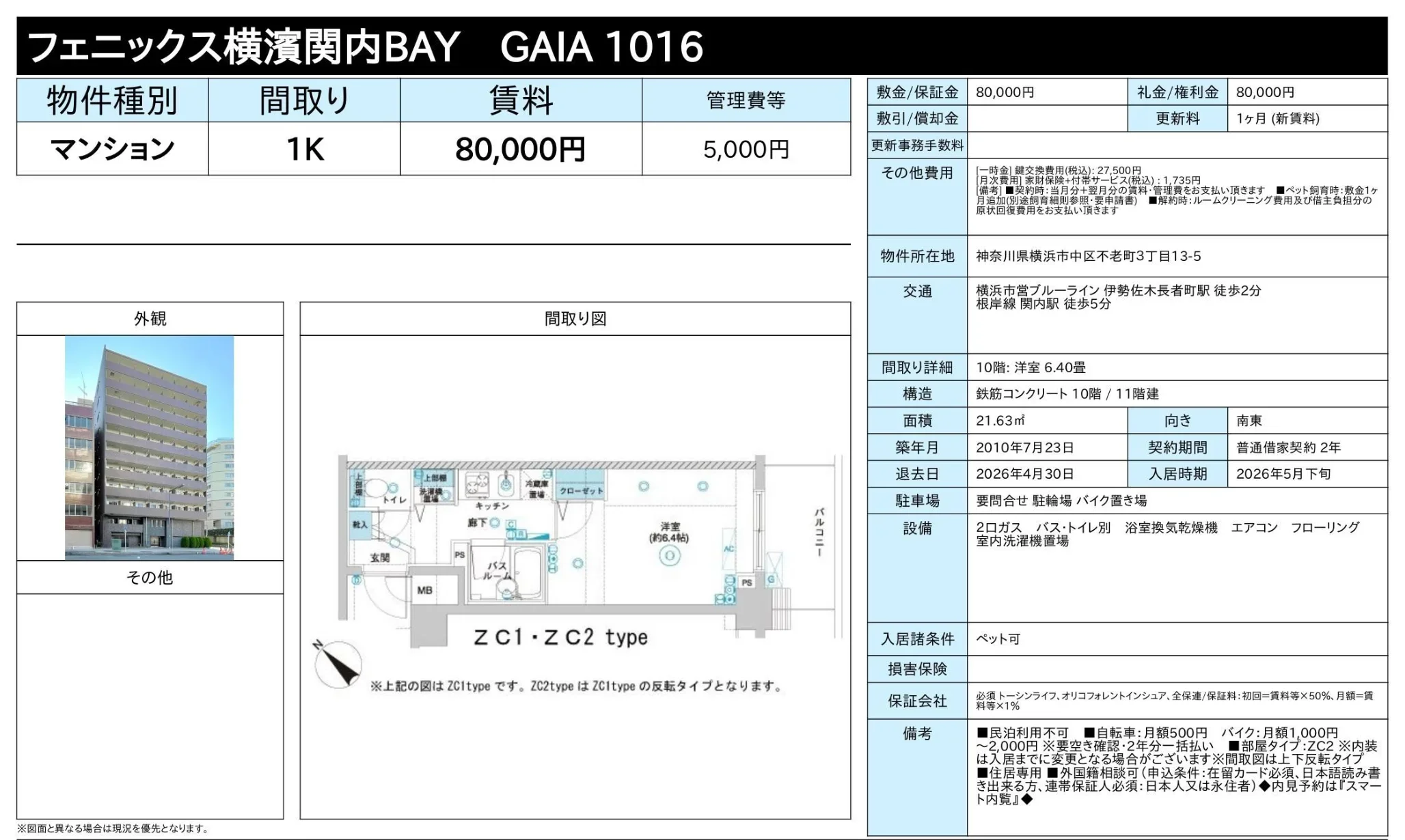 フェニックス横濱関内ＢＡＹ　ＧＡＩＡ 0