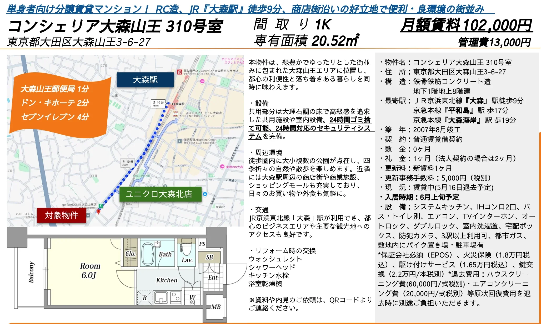 コンシェリア大森山王 310号 0