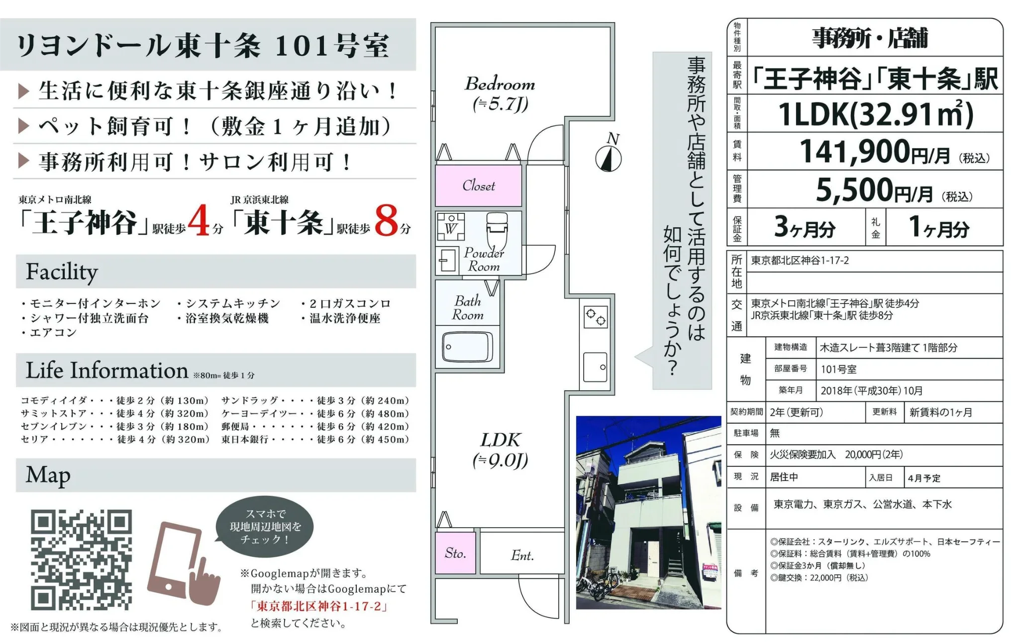 リヨンドール東十条 101号 0