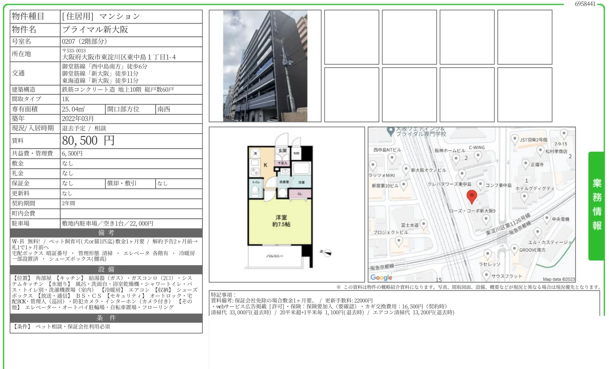 プライマル新大阪 0207号 0