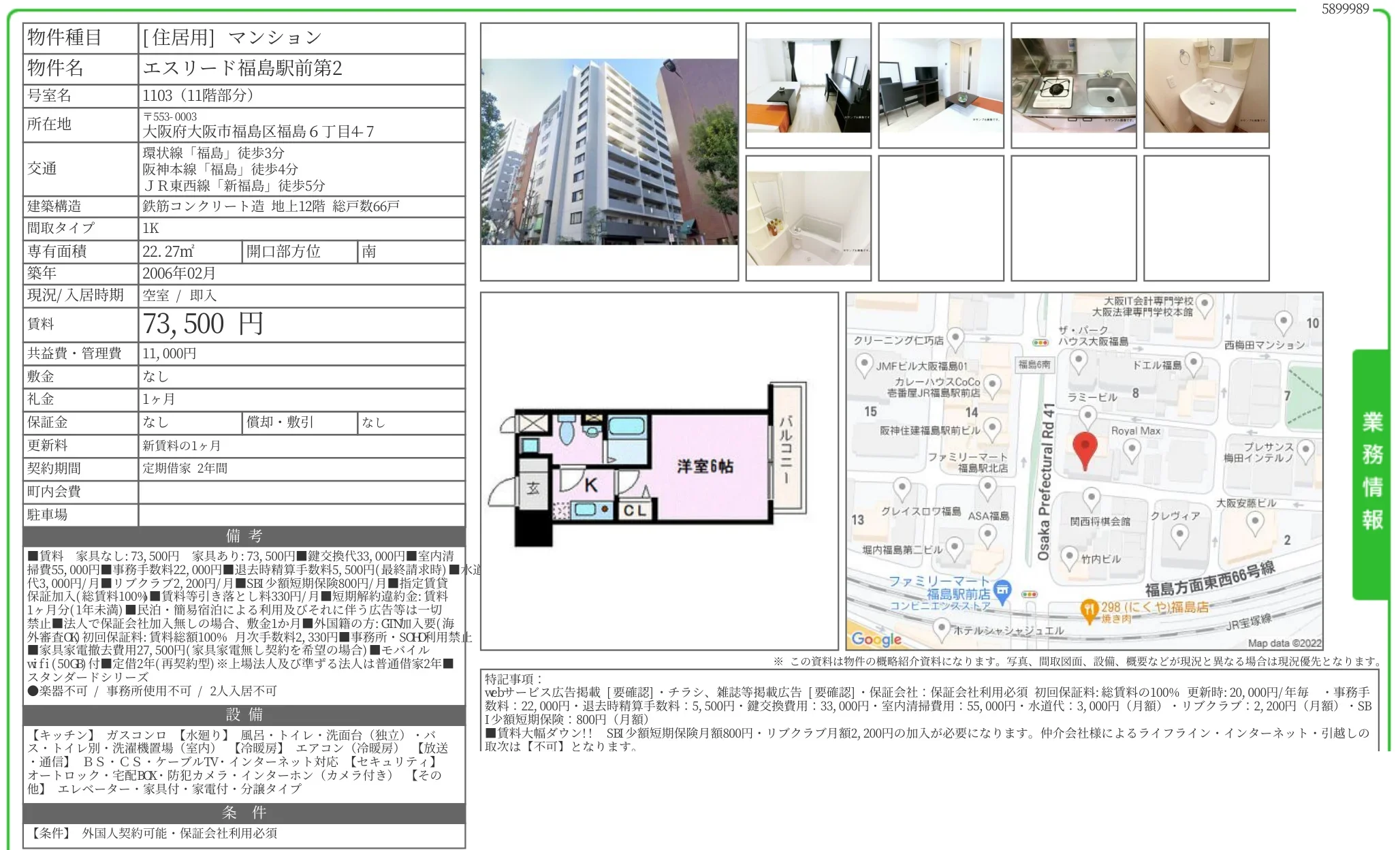 エスリード福島駅前第2 1103 0