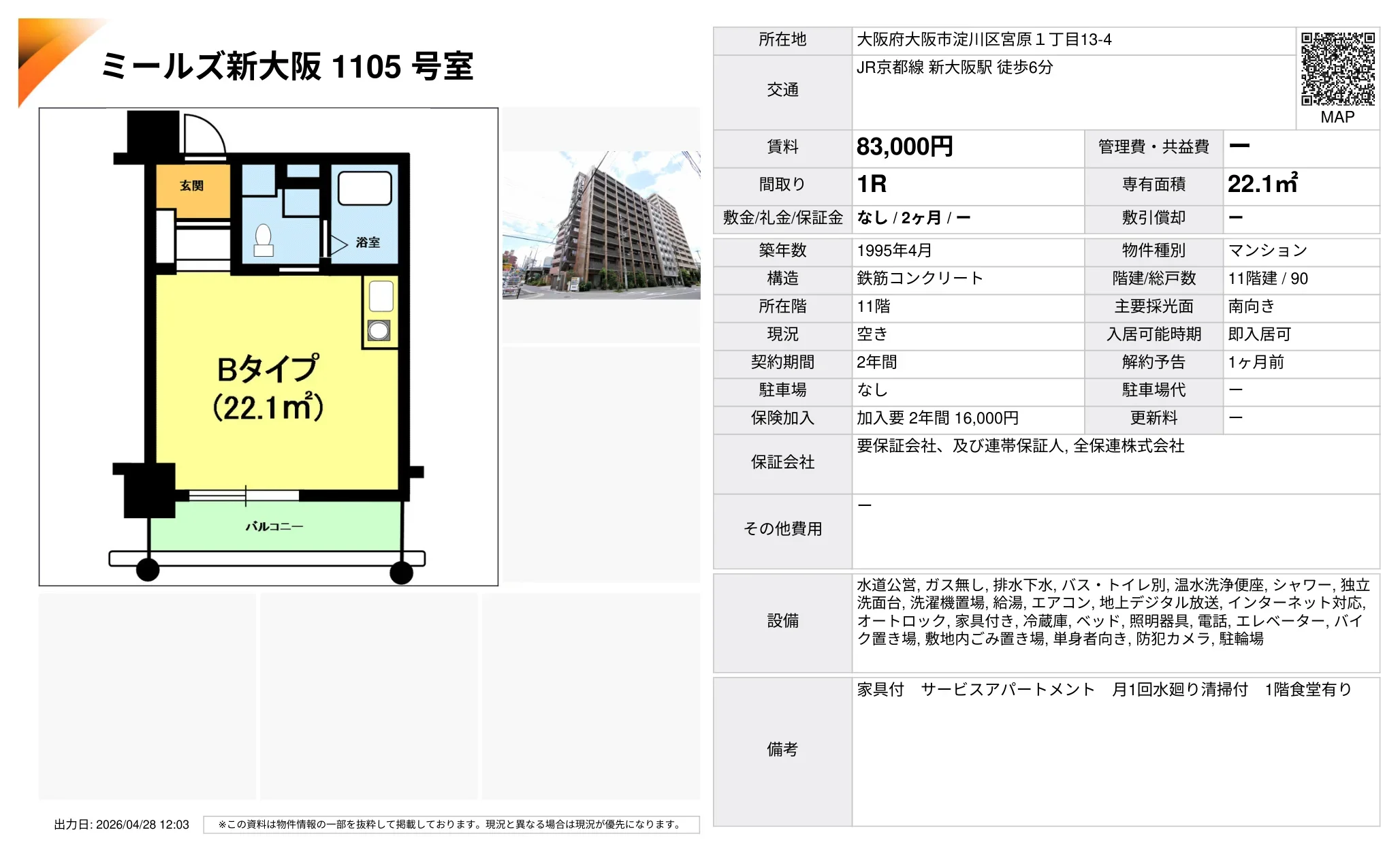 ミールズ新大阪 1105号 0