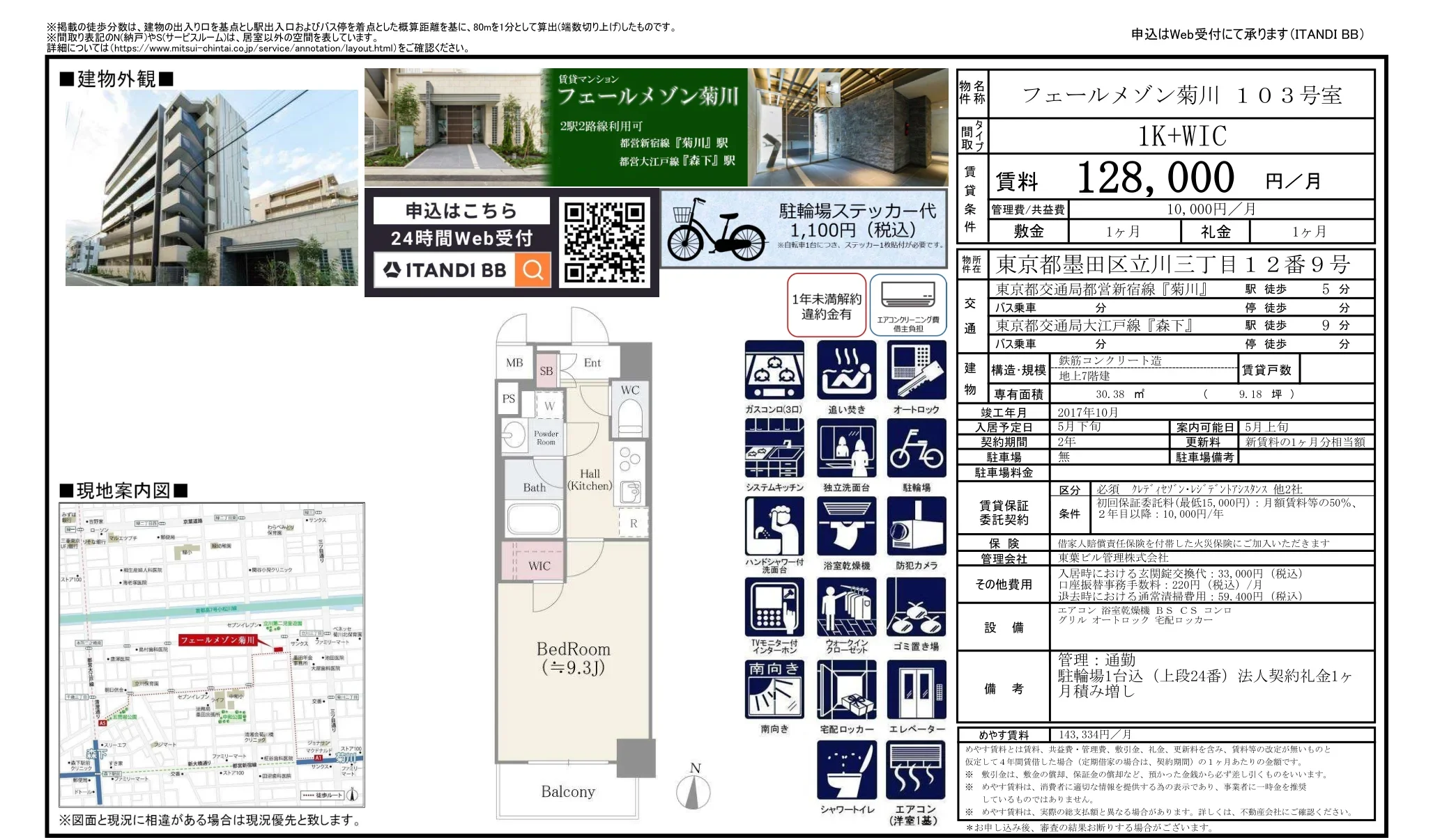 フェールメゾン菊川 103号 0