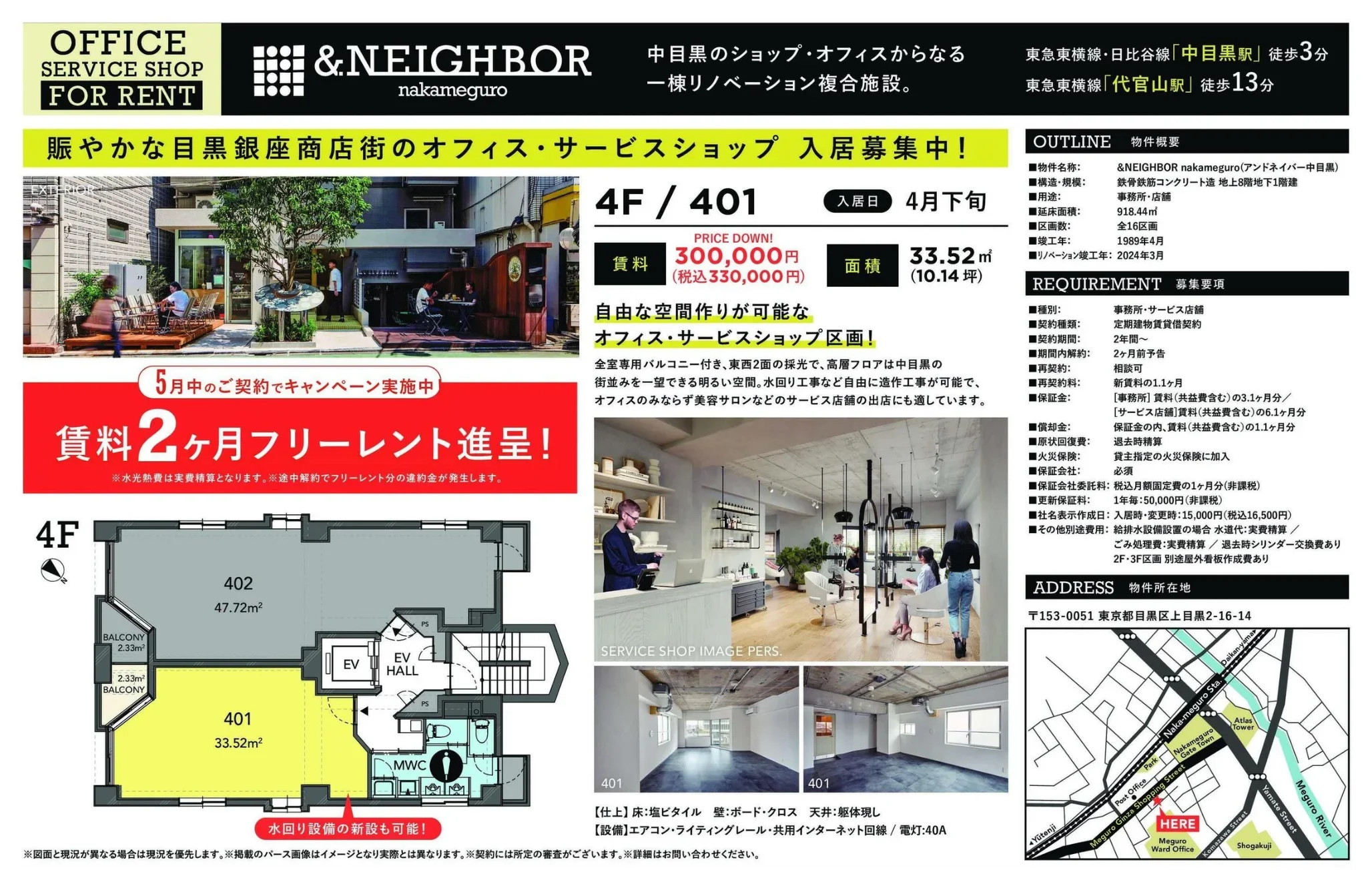 アンドネイバー中目黒 401 0