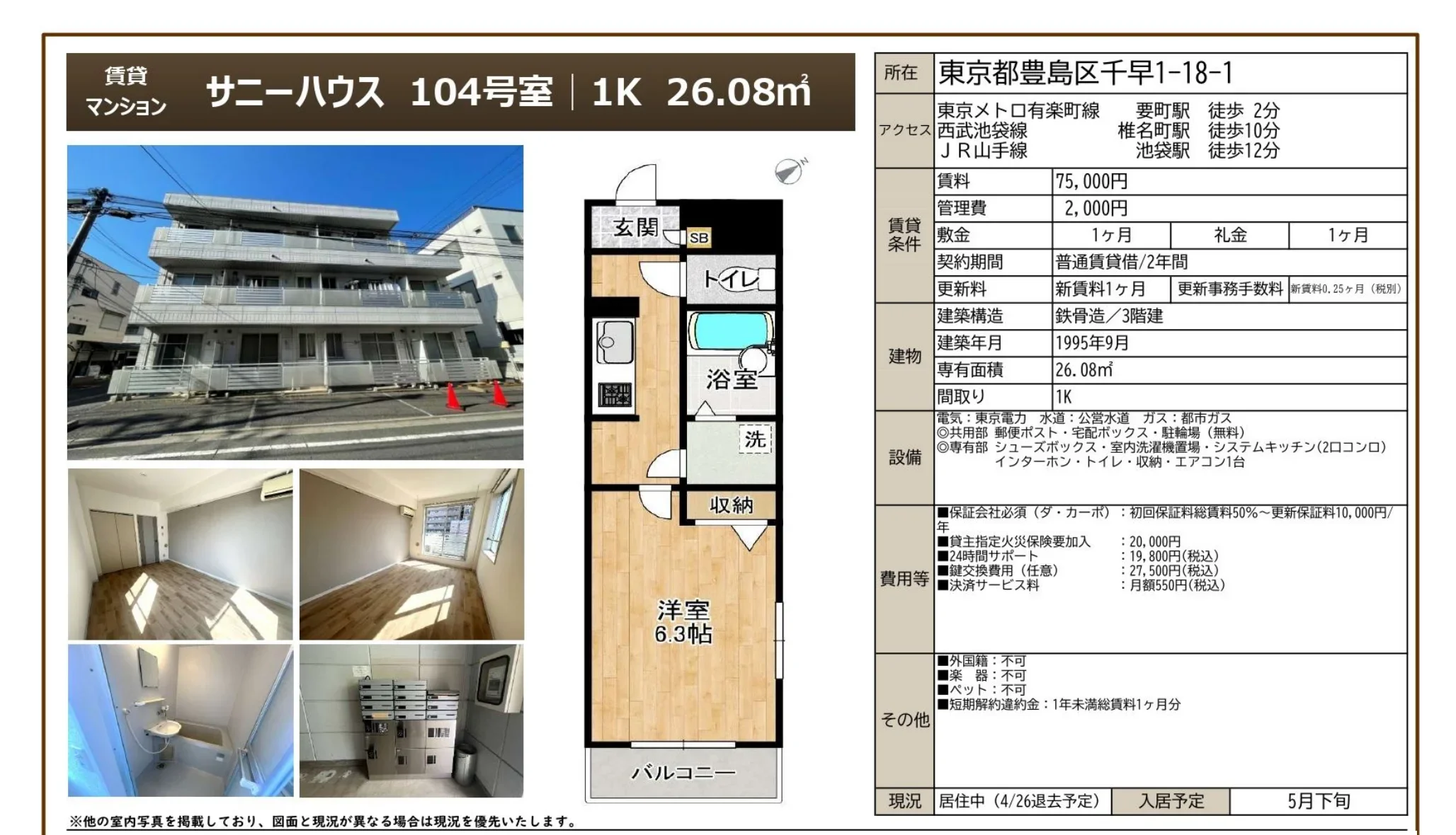 サニーハウス 104号 0