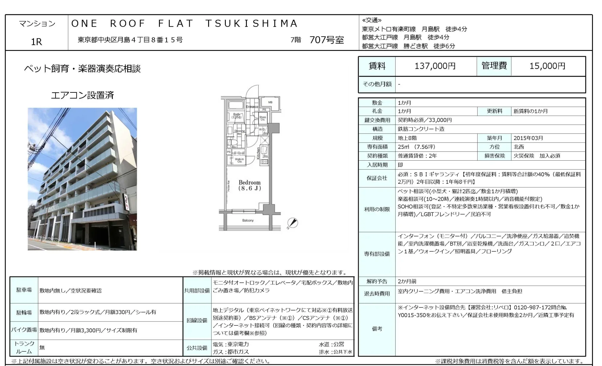 ONE ROOF FLAT TSUKISHIMA 707号 0