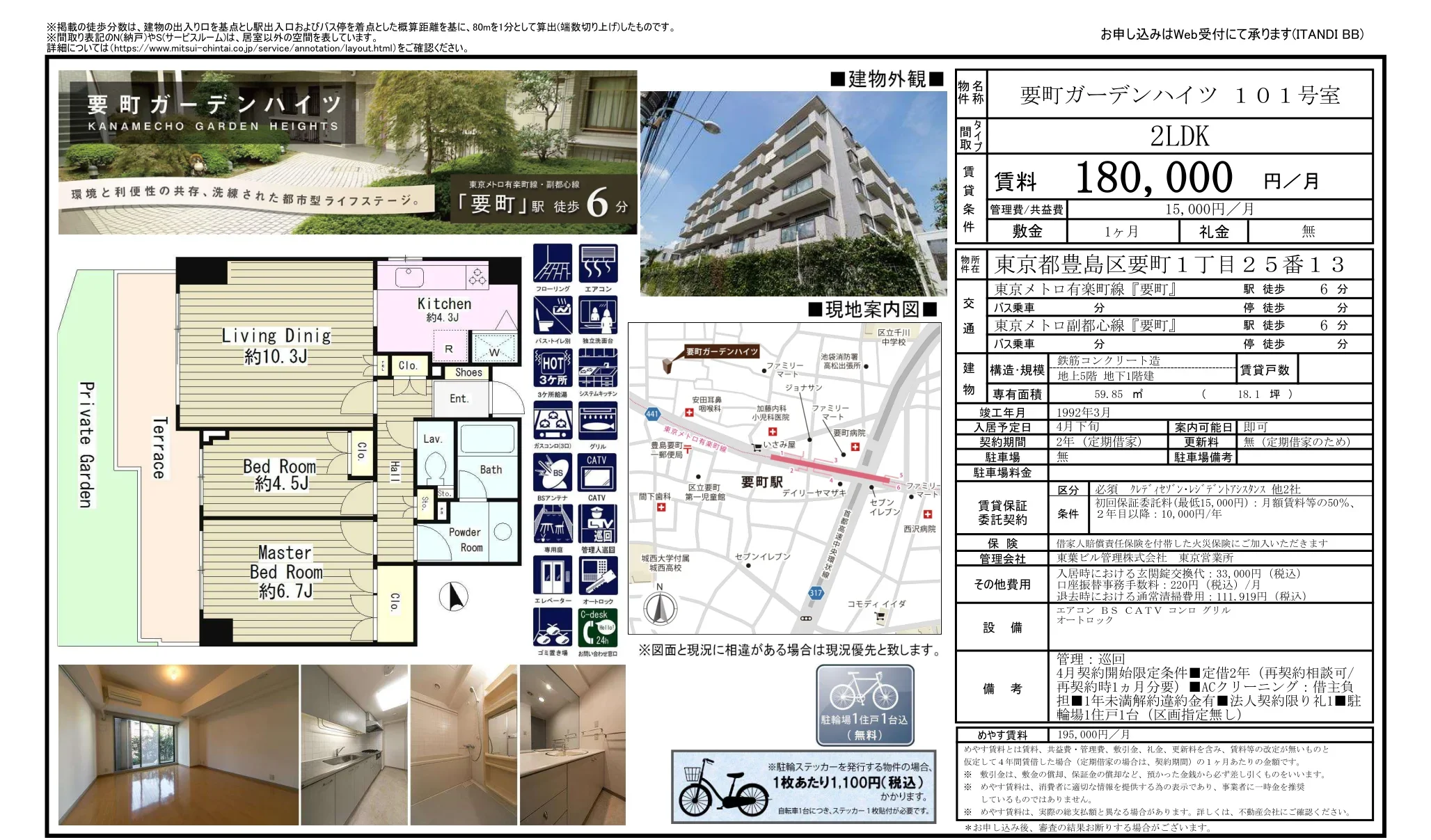 要町ガーデンハイツ 101号 0