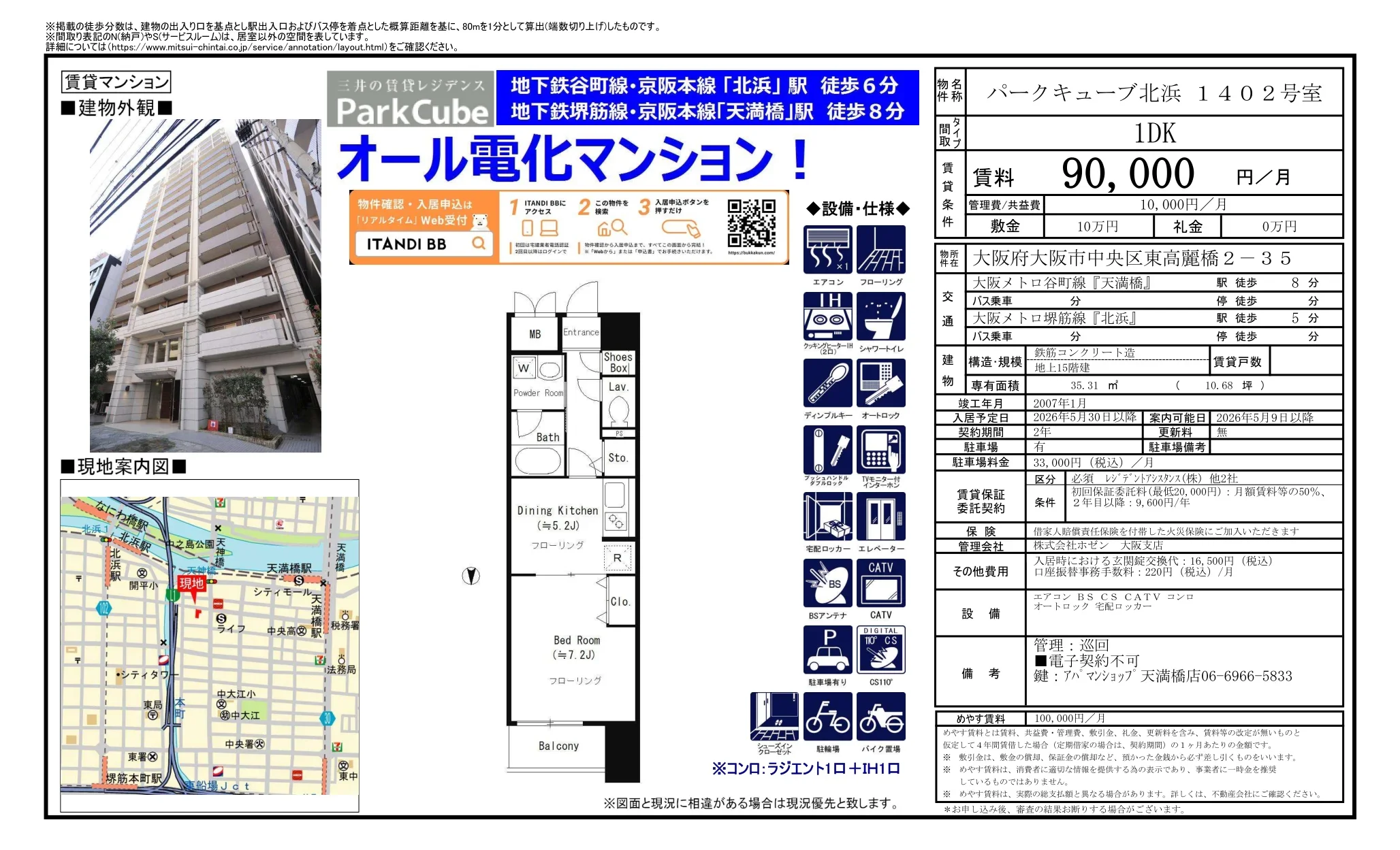 パークキューブ北浜 1402号 0